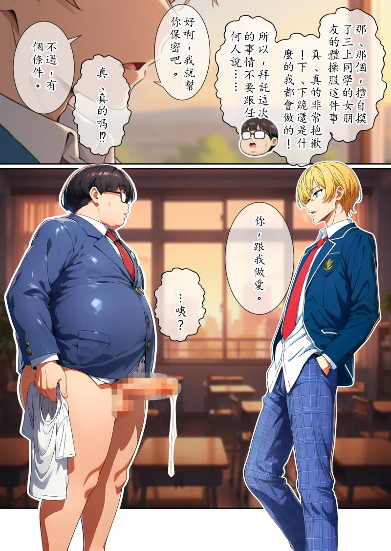 [だびでぞーだぞー♂] イケメン男子の三上君は僕のチンポでケツハメされたい！？ [AI Generated] Chinese TR (ai翻譯） - Page 22