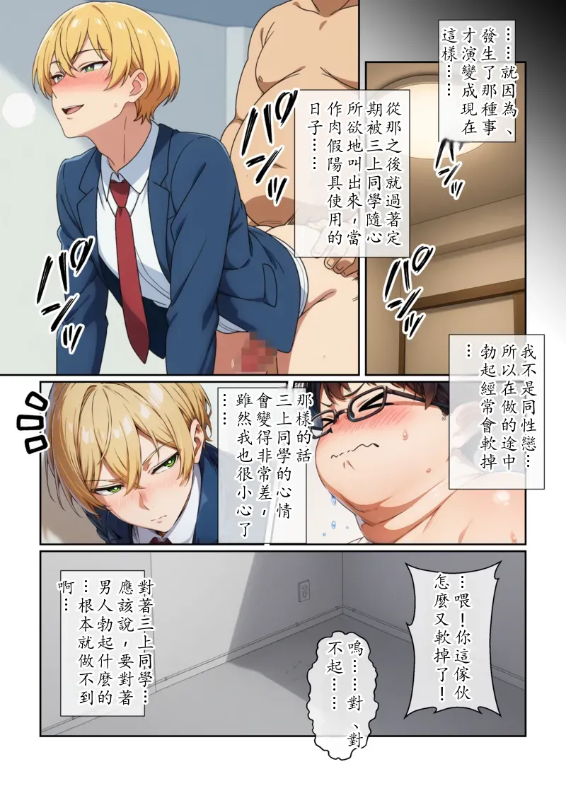 [だびでぞーだぞー♂] イケメン男子の三上君は僕のチンポでケツハメされたい！？ [AI Generated] Chinese TR (ai翻譯） - Page 24