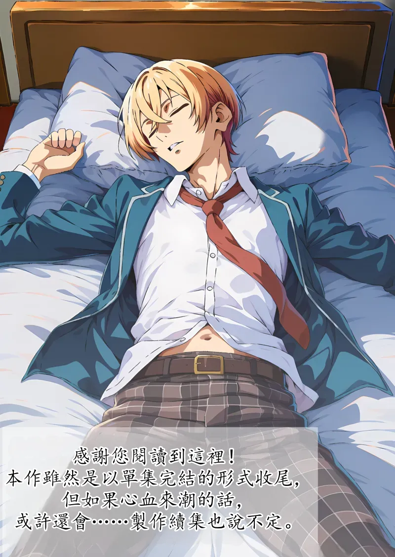 [だびでぞーだぞー♂] イケメン男子の三上君は僕のチンポでケツハメされたい！？ [AI Generated] Chinese TR (ai翻譯） - Page 82