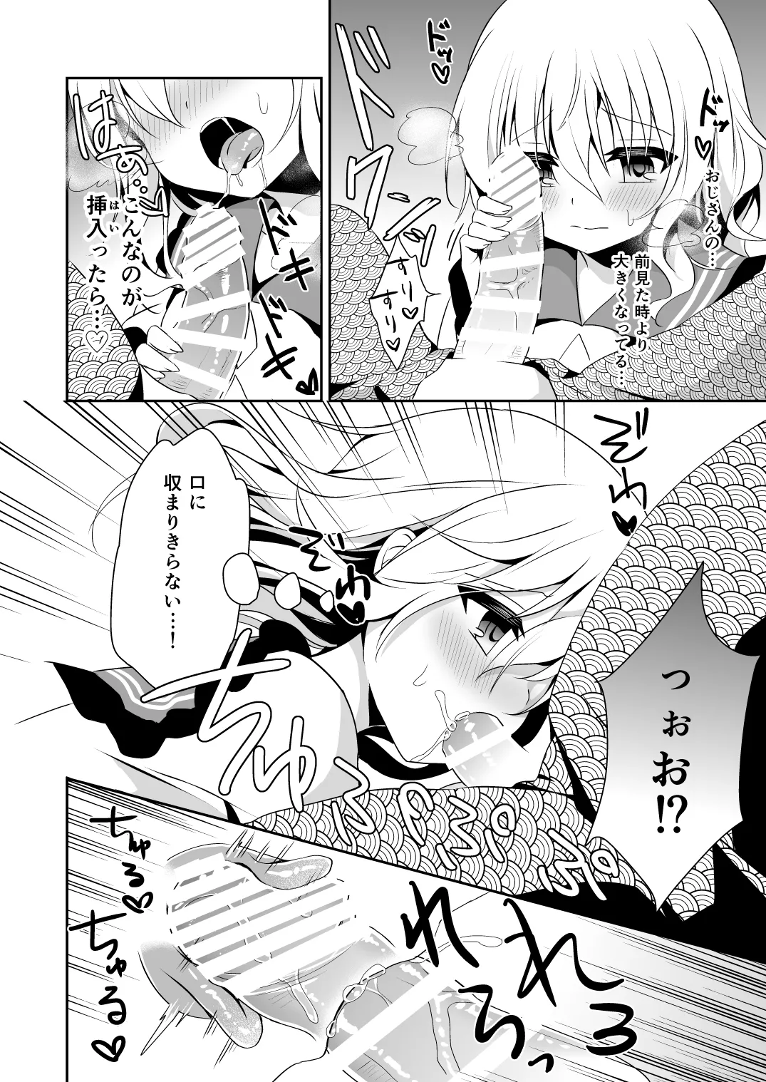 Koishi-chan no Himitsugoto 2 + Kaijou Genteibon - Page 12