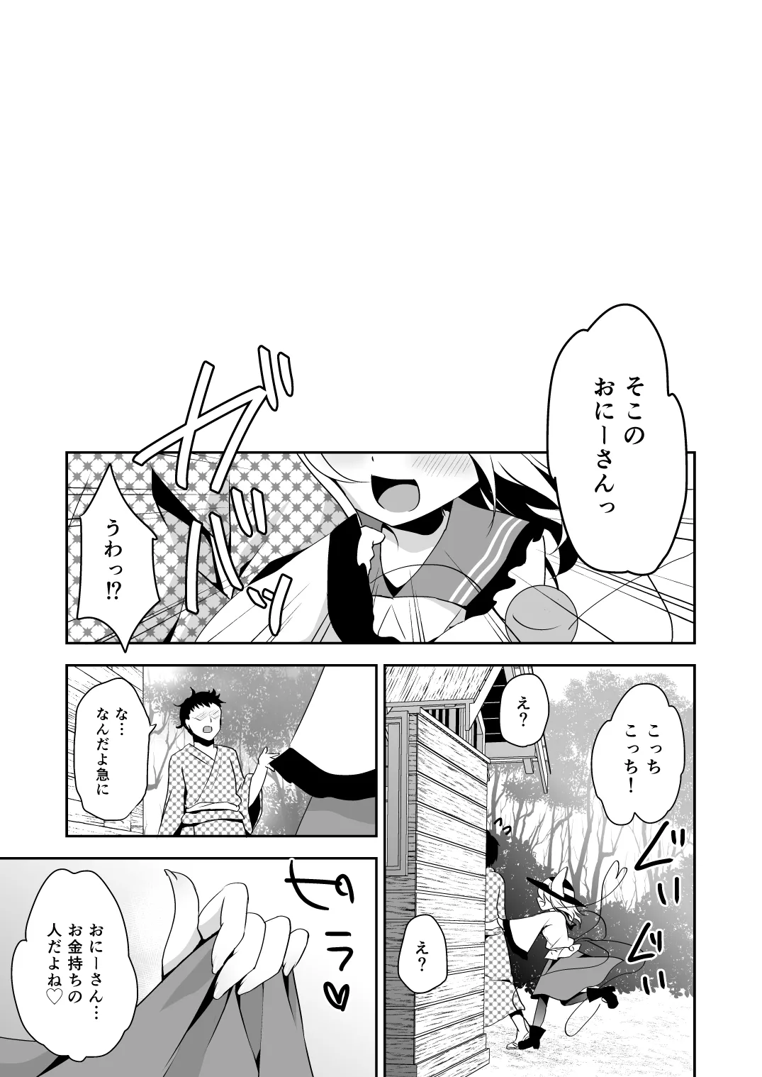 Koishi-chan no Himitsugoto 2 + Kaijou Genteibon - Page 27