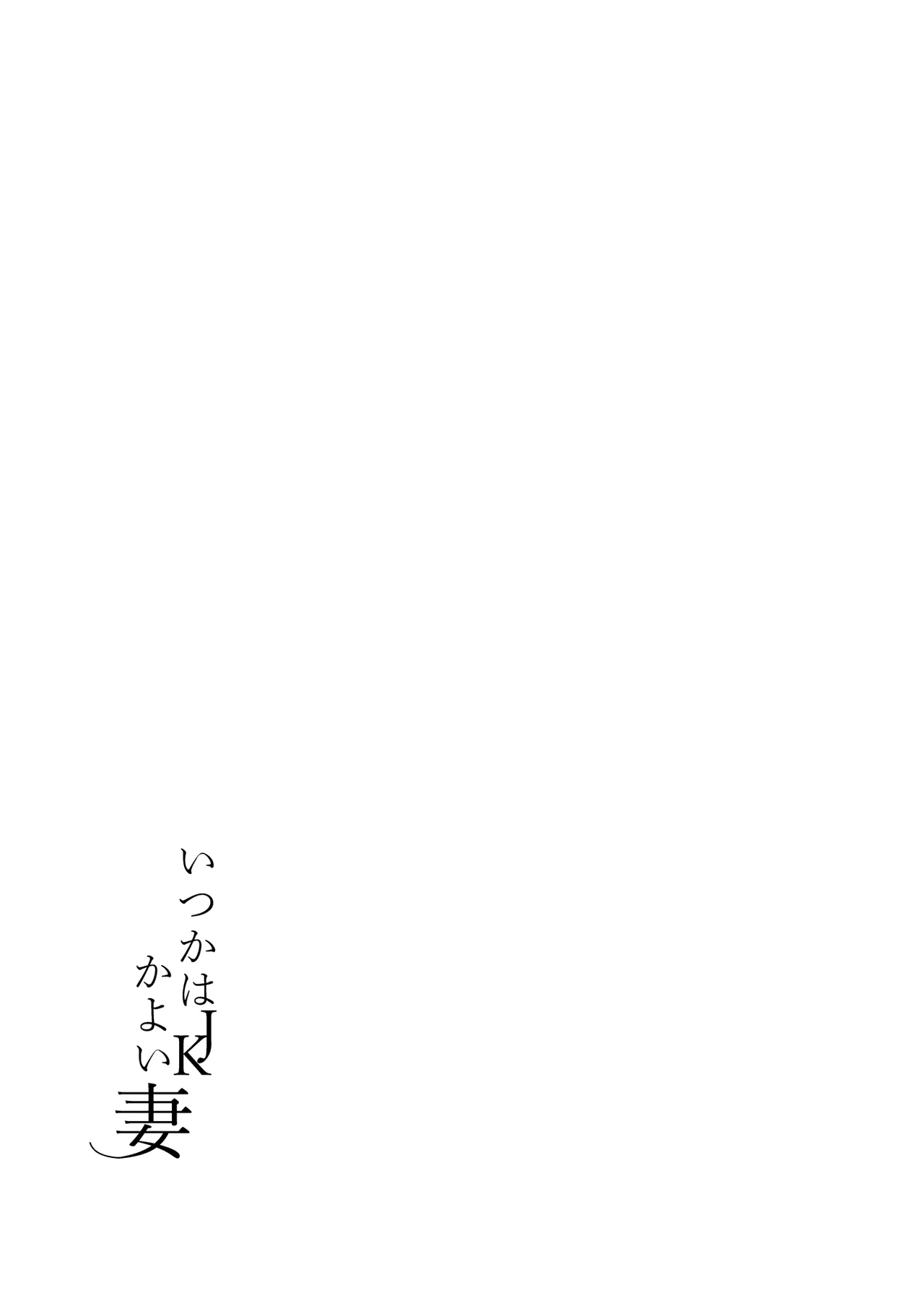 Kyou kara JK Kayoizuma - Page 30