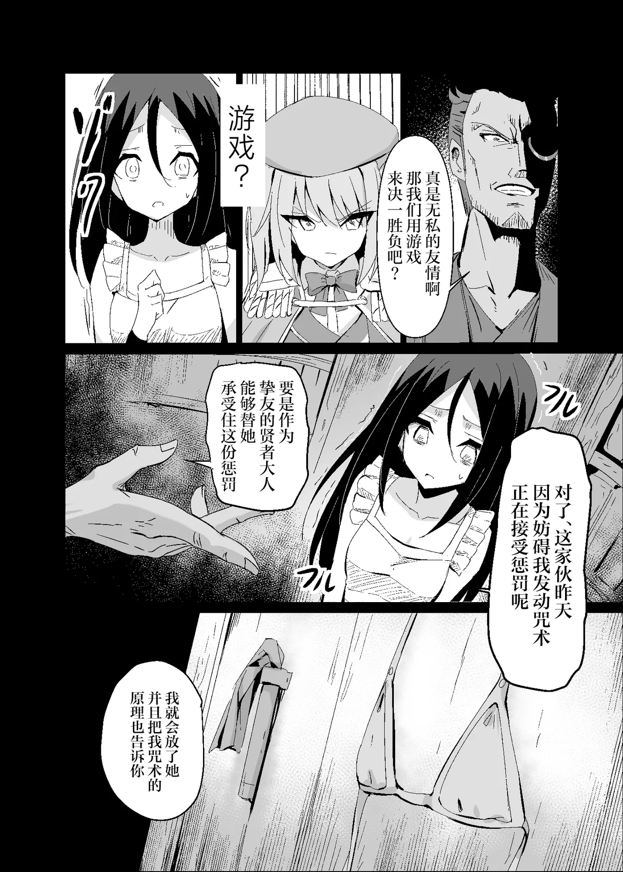 Yabureta Kenja 4 - Page 10