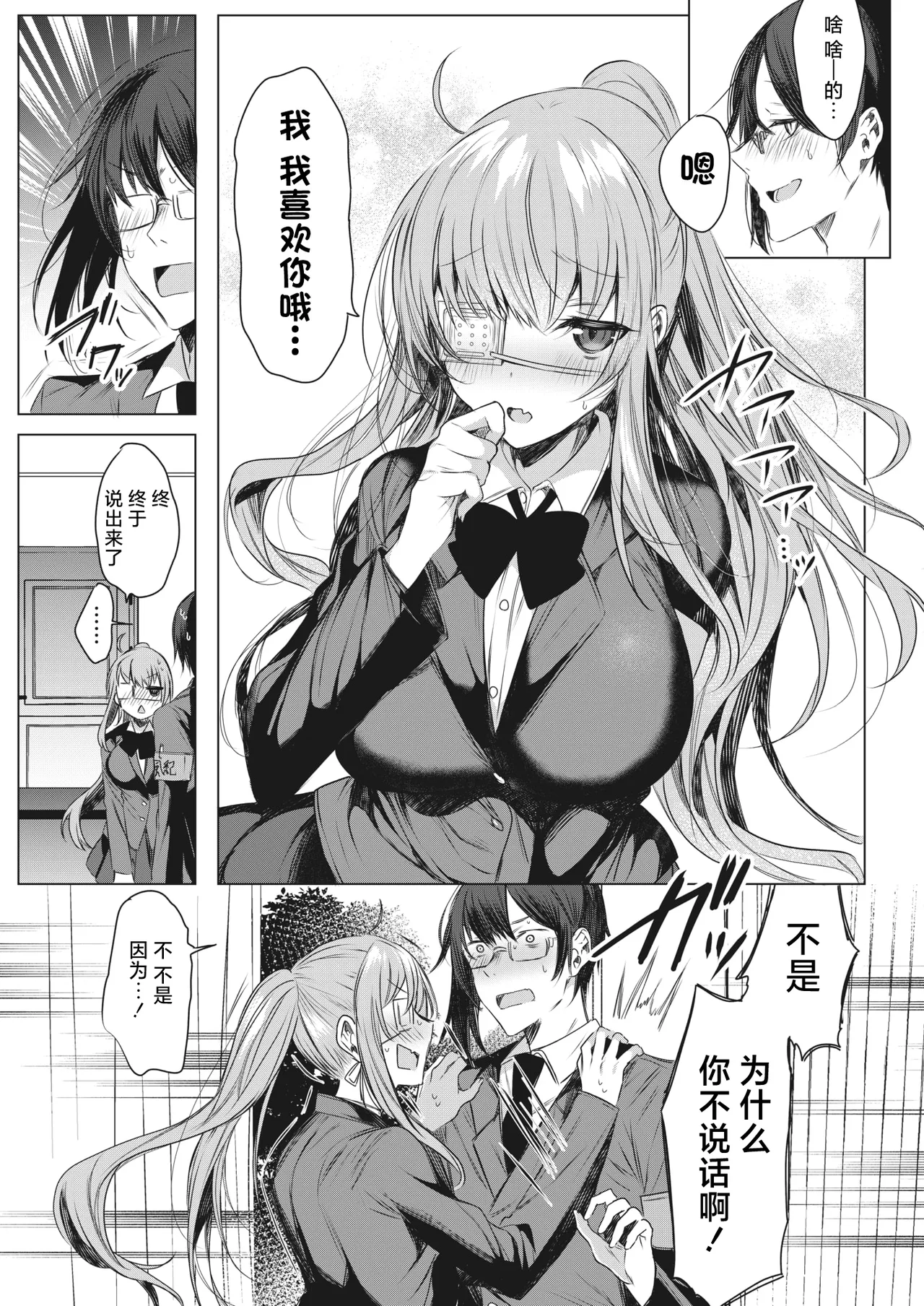Ike! Fuuki Iin no Gantai-chan | 突击！风纪委员眼带酱 - Page 11