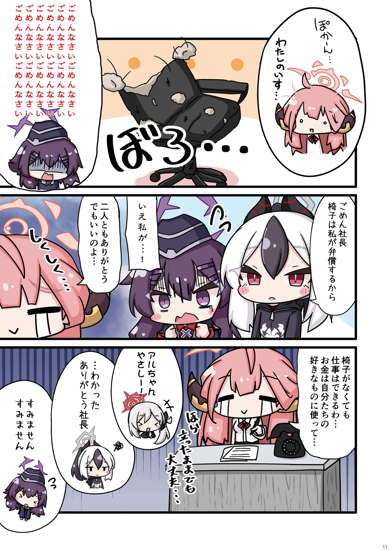 Neko Kazusa no Hobo mo Benriya68 ni Omakase. - Page 11