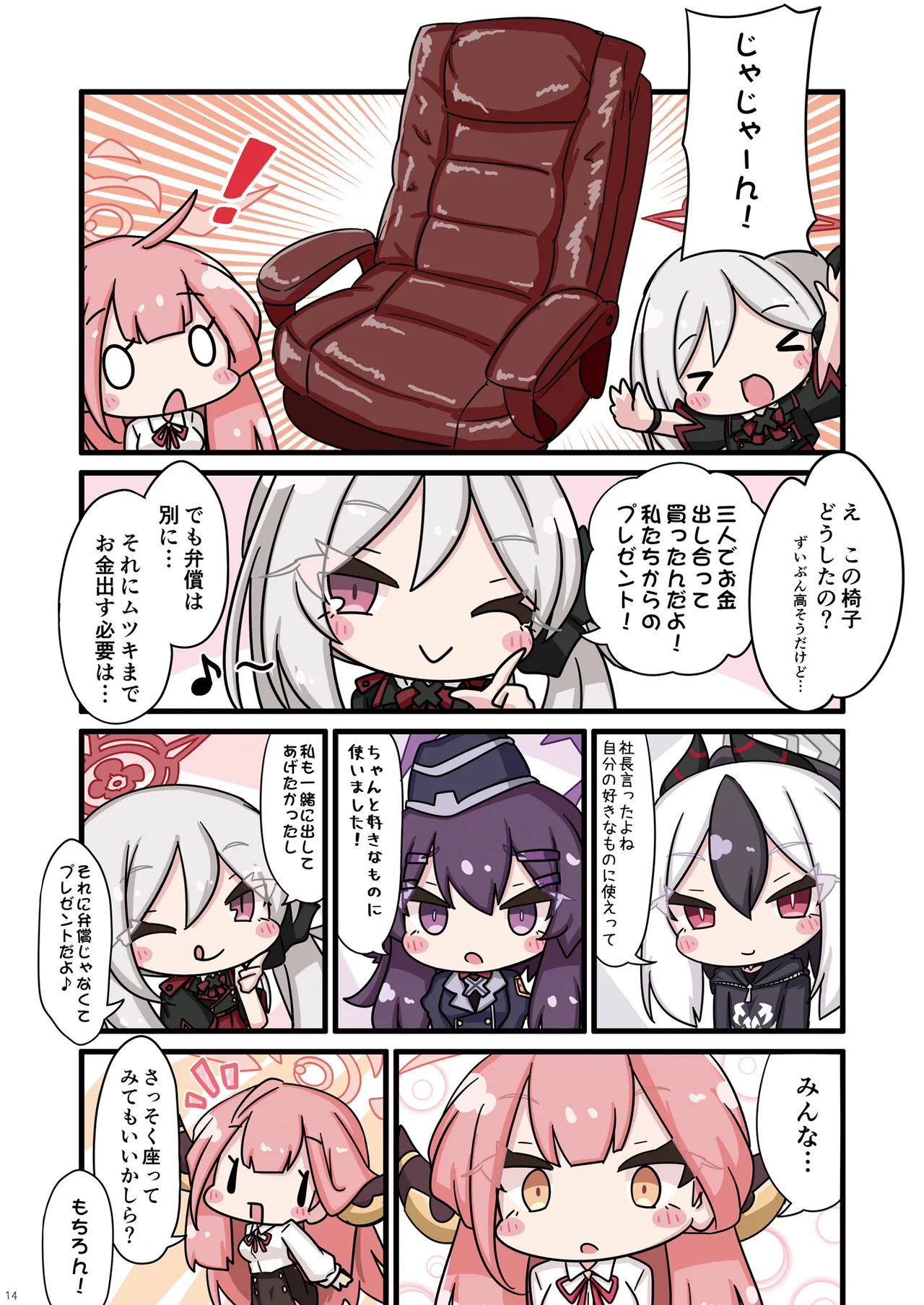 Neko Kazusa no Hobo mo Benriya68 ni Omakase. - Page 14