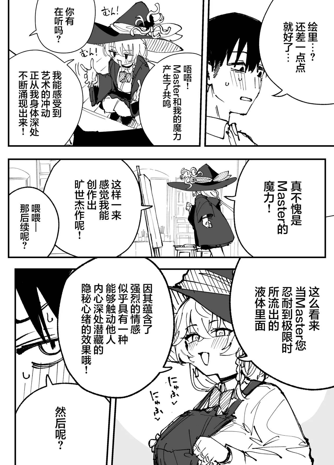 Fanbox汉化合集 - Page 38