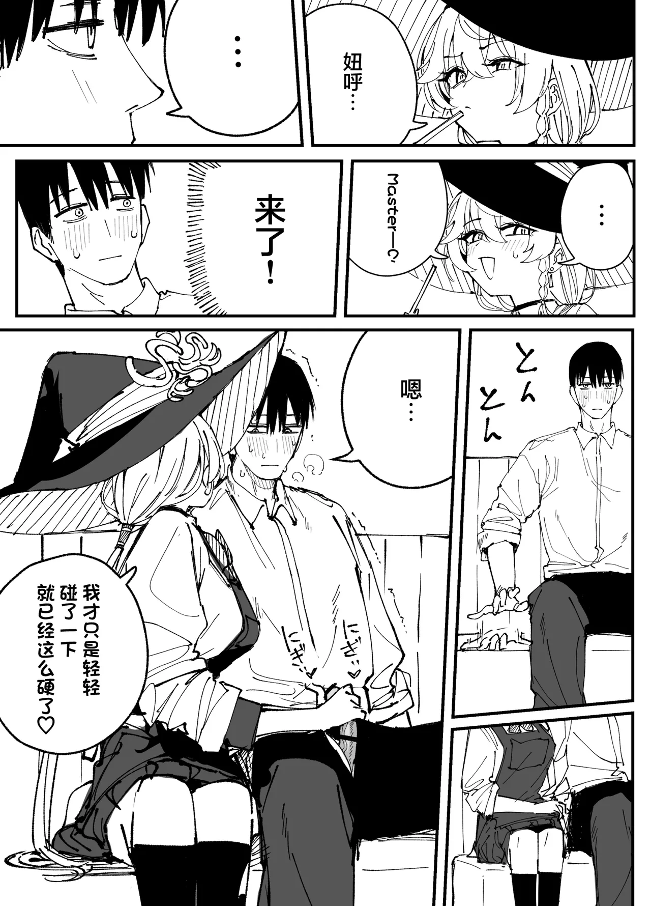 Fanbox汉化合集 - Page 41