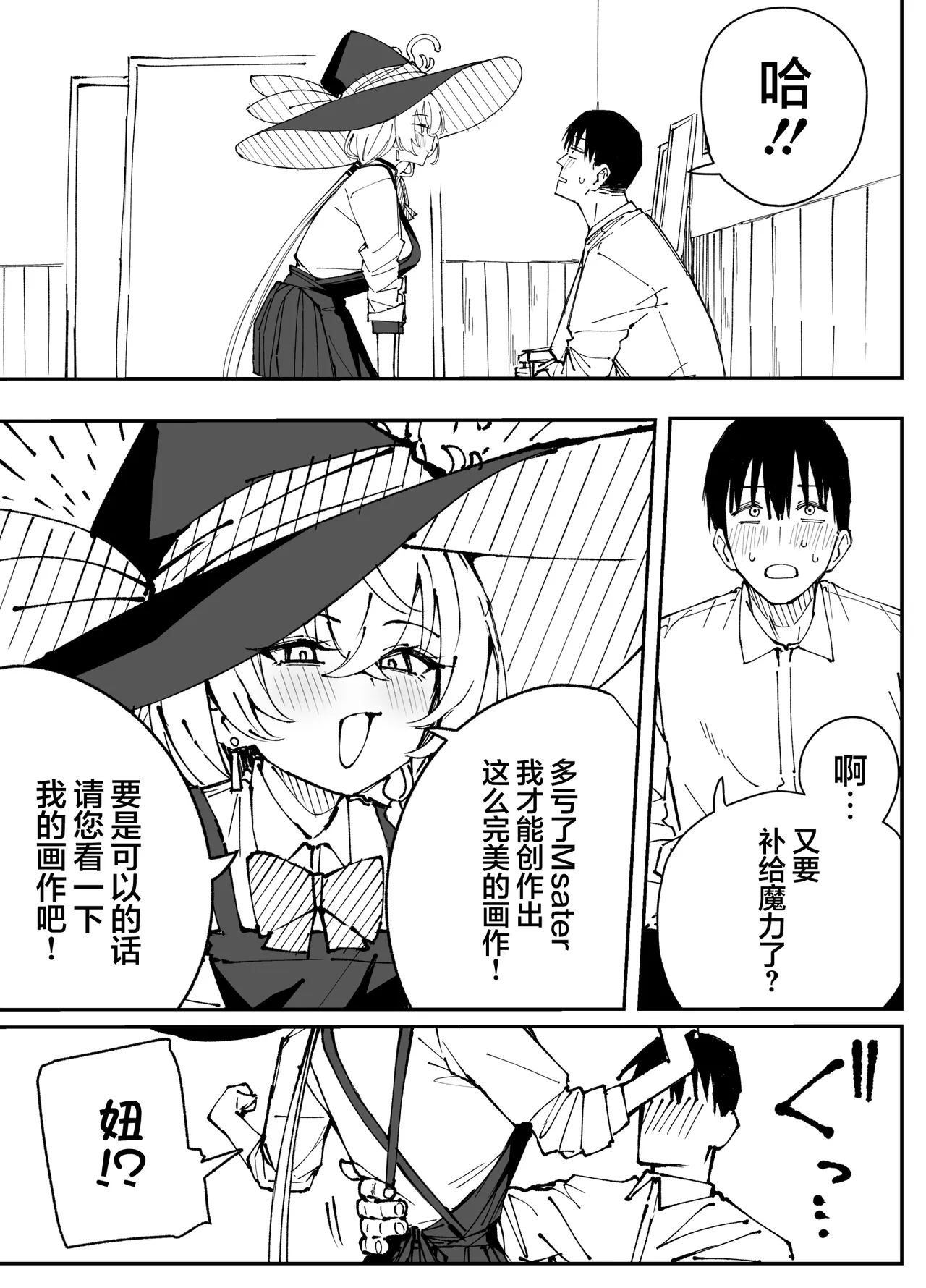 Fanbox汉化合集 - Page 49