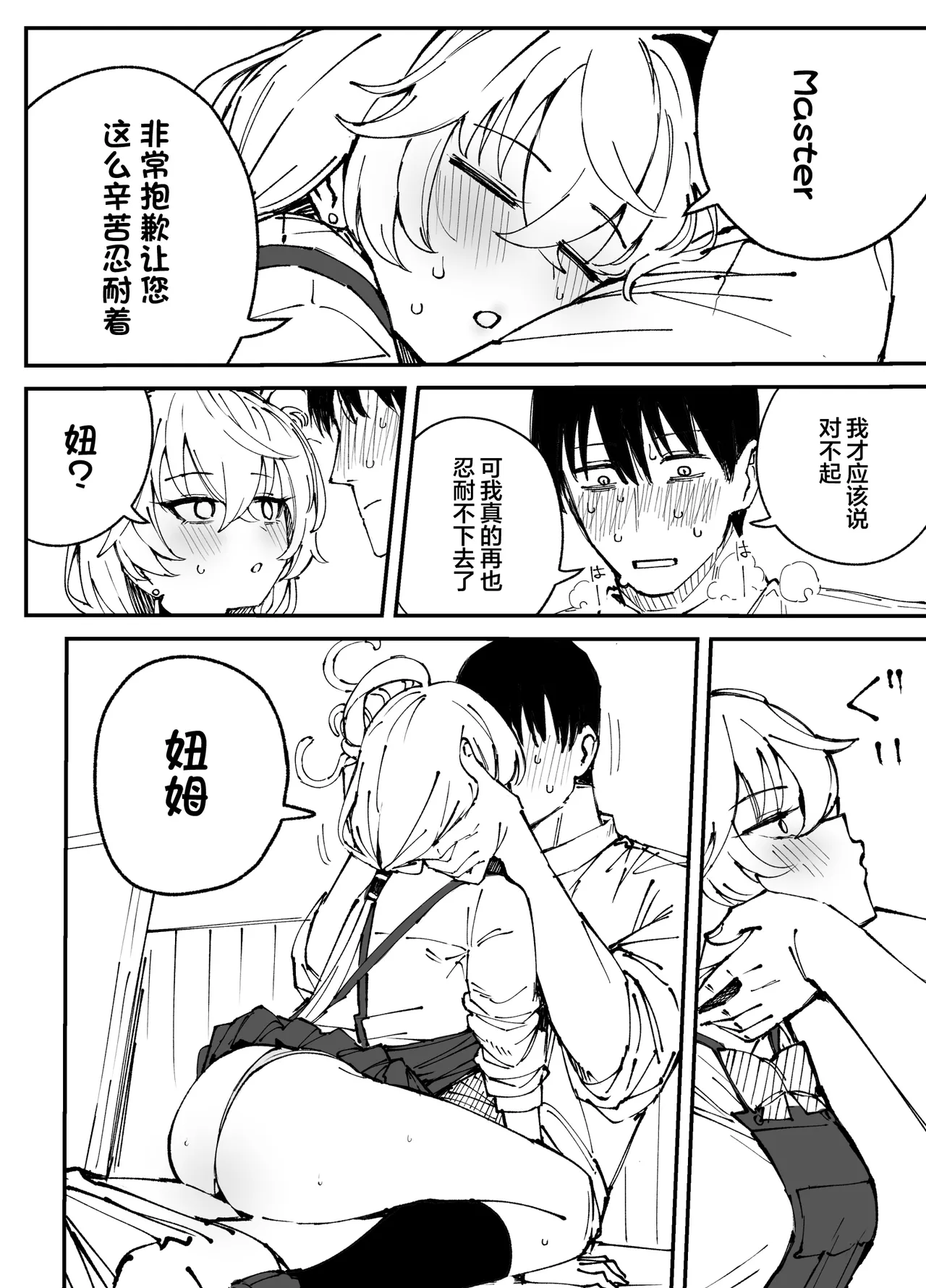 Fanbox汉化合集 - Page 52
