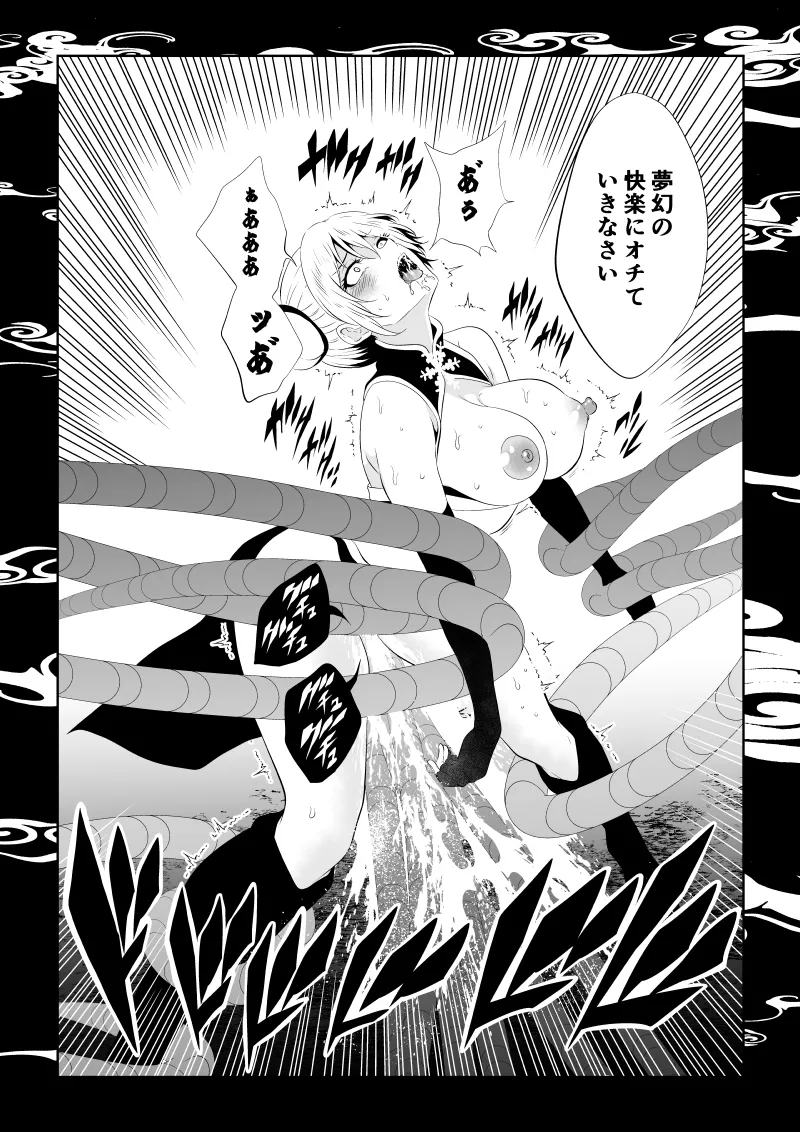 見習い仙女の妖魔退治 4 - Page 35