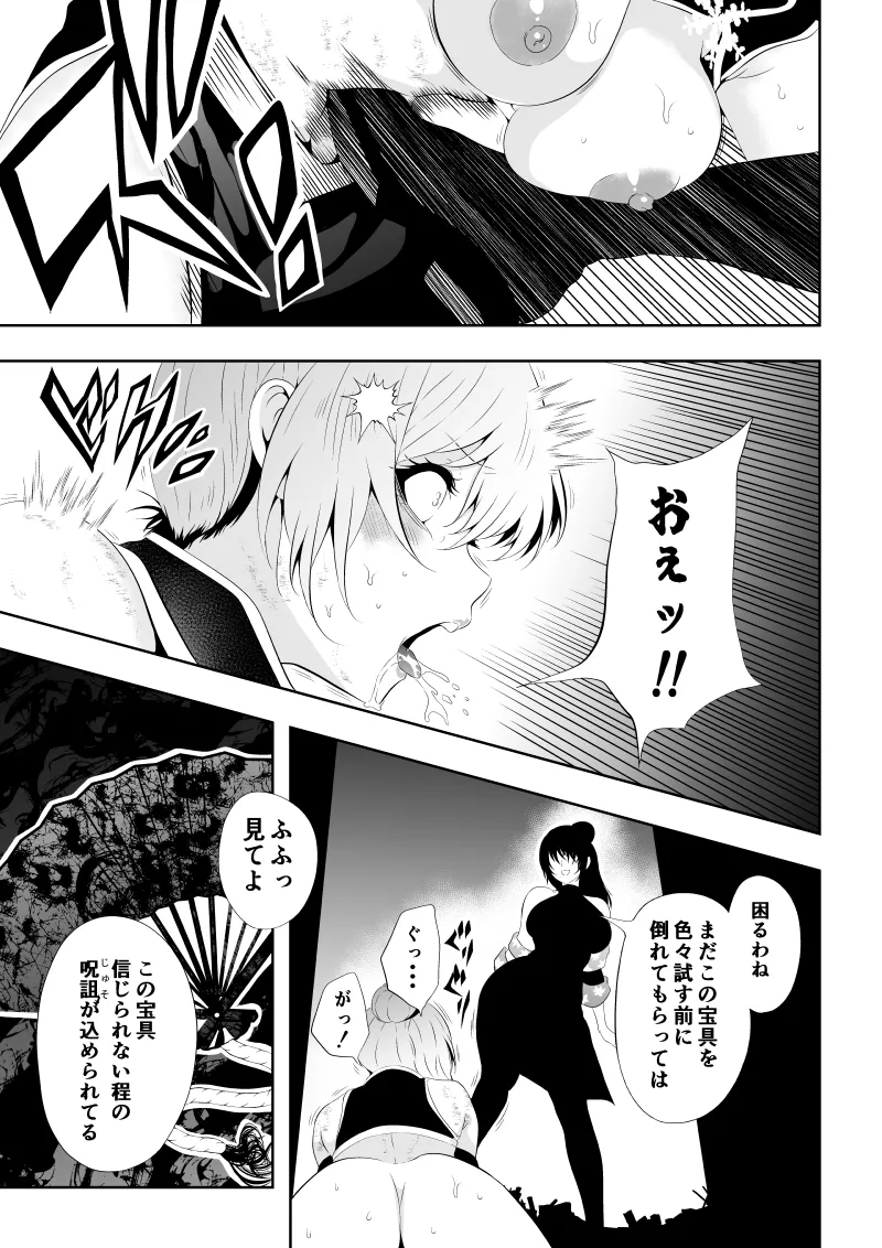 見習い仙女の妖魔退治 4 - Page 39