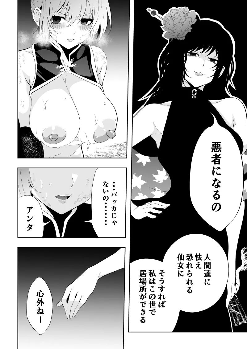見習い仙女の妖魔退治 4 - Page 42