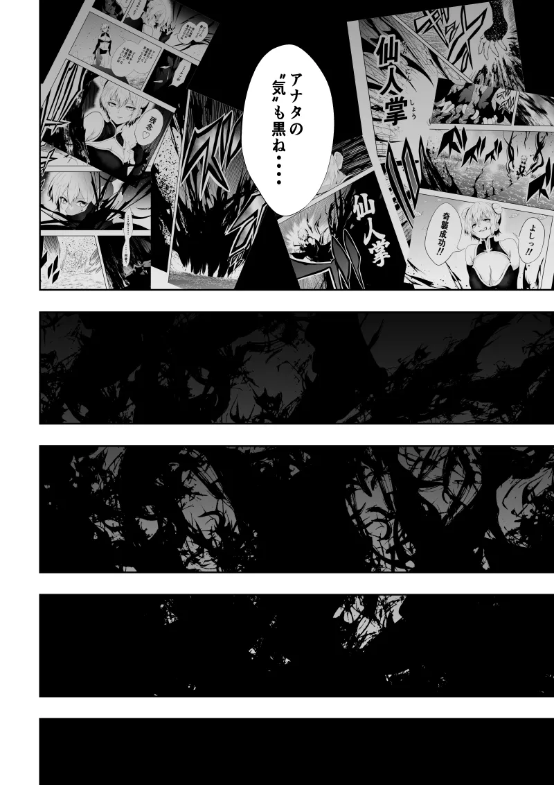 見習い仙女の妖魔退治 4 - Page 48