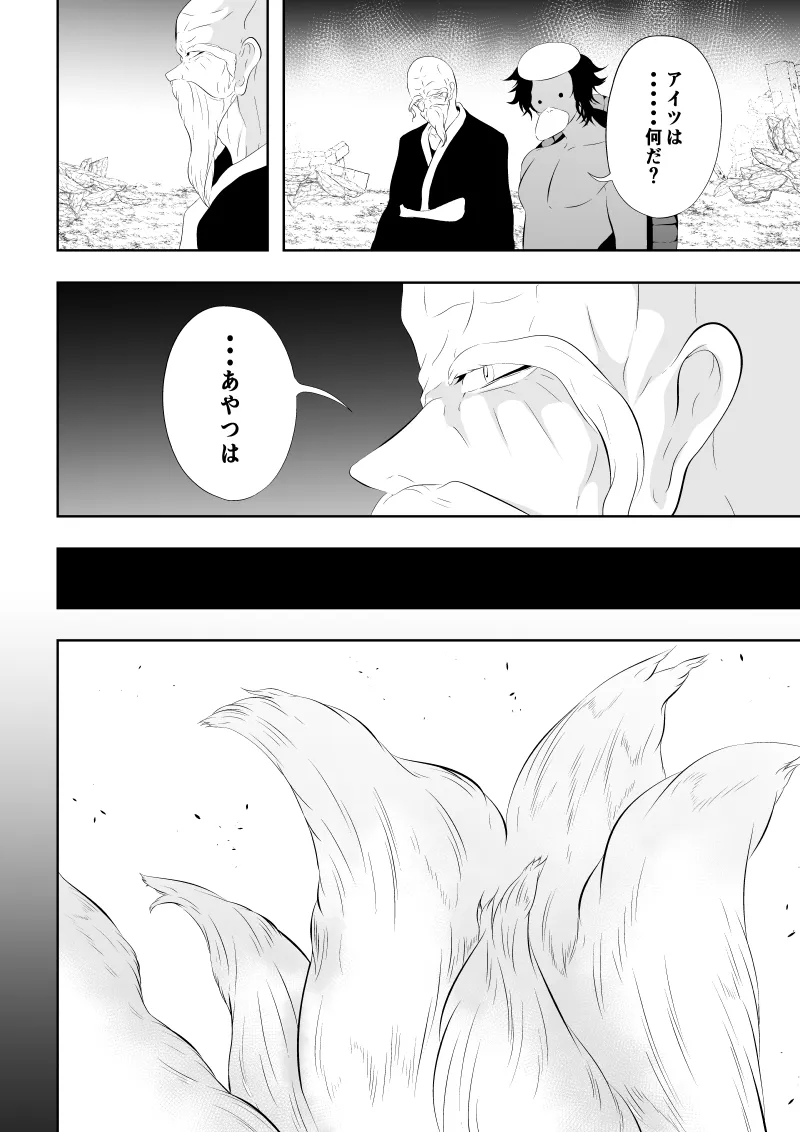 見習い仙女の妖魔退治 4 - Page 58