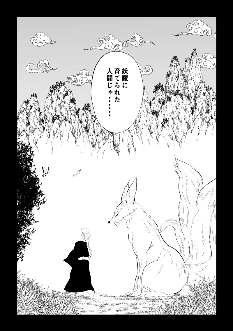 見習い仙女の妖魔退治 4 - Page 59