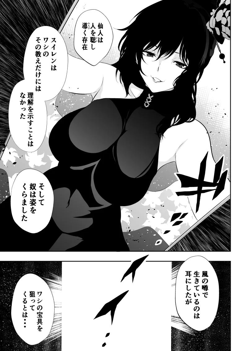 見習い仙女の妖魔退治 4 - Page 9