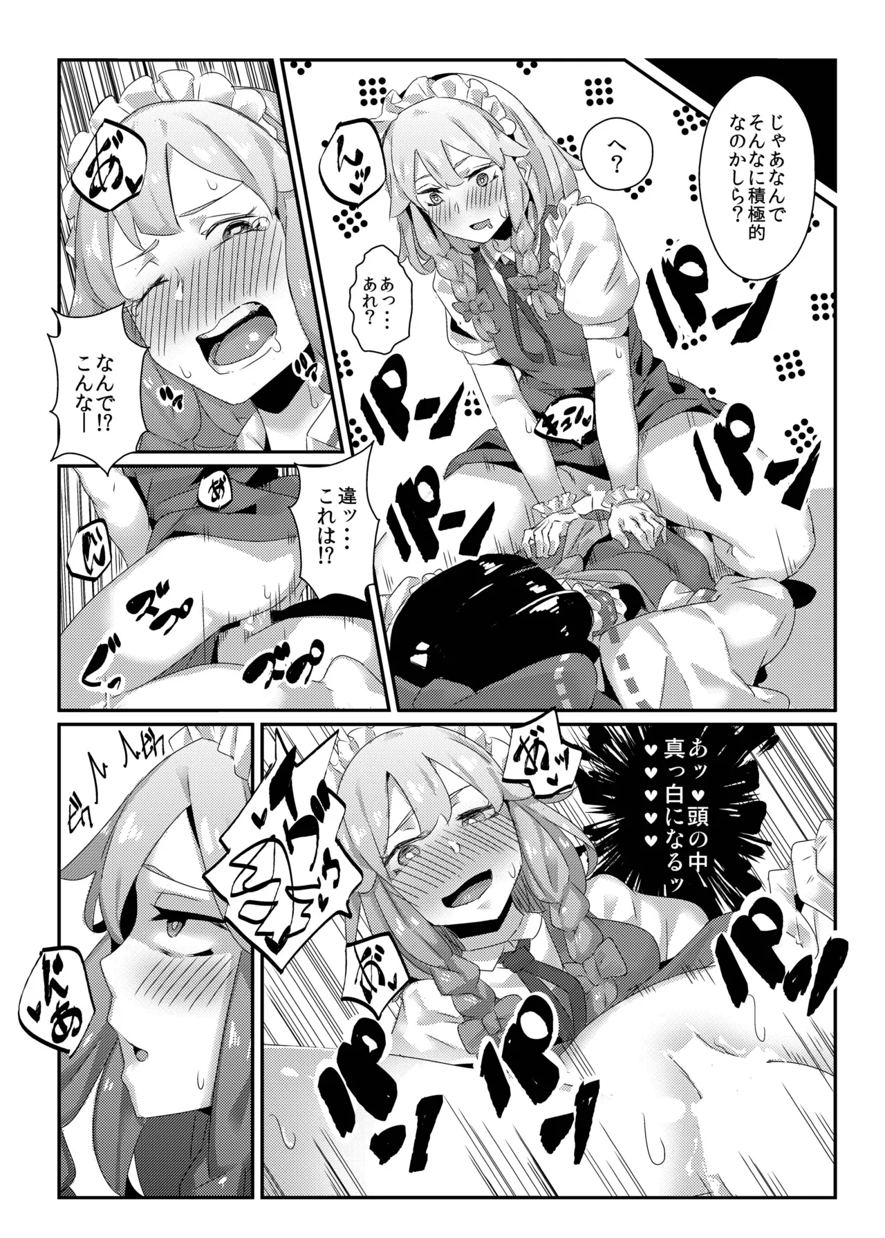 Reimu ga Koumakan de Zenpen - Page 19