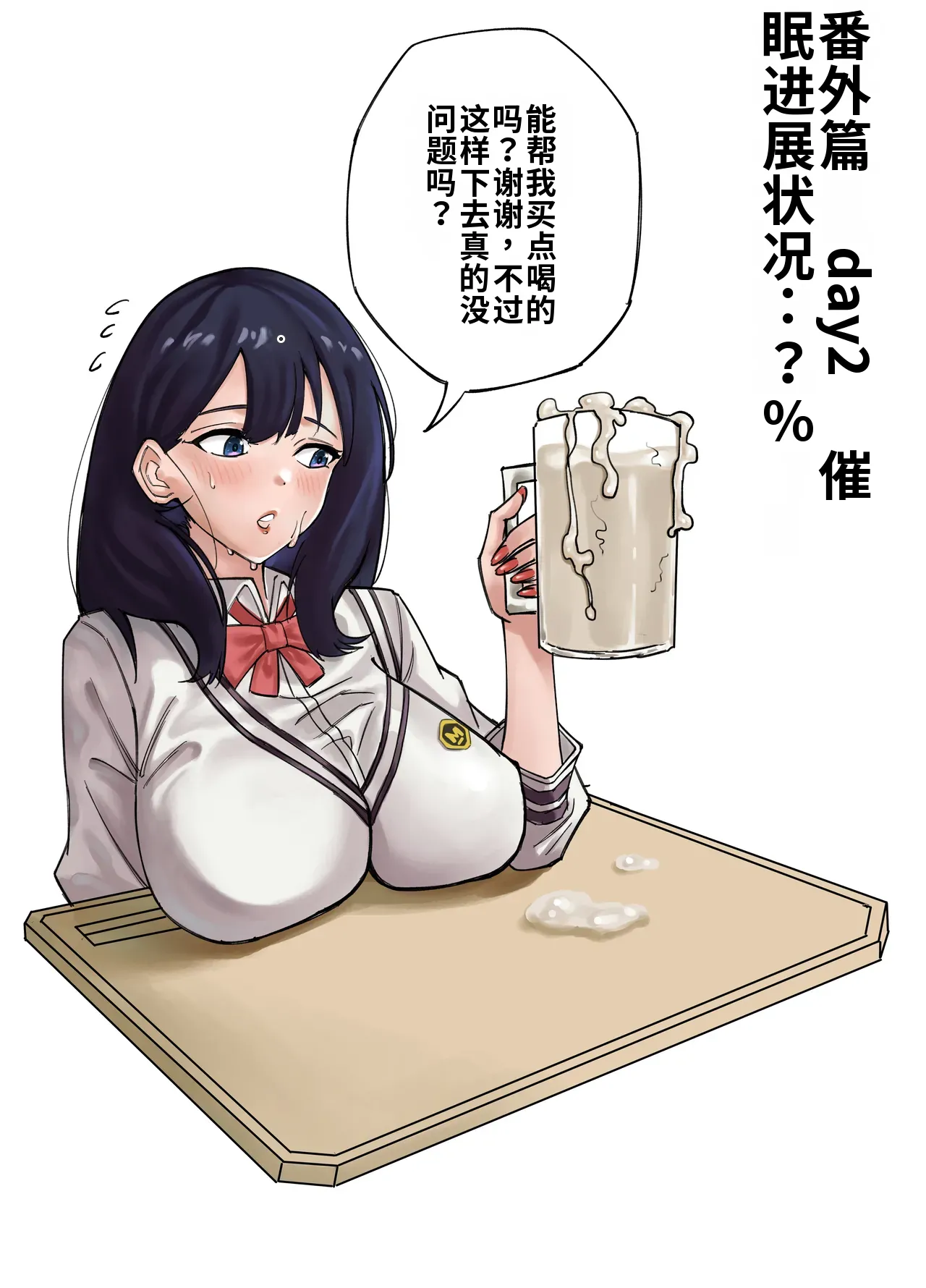 Takarada Rikka Saimin Keikaku - Page 15