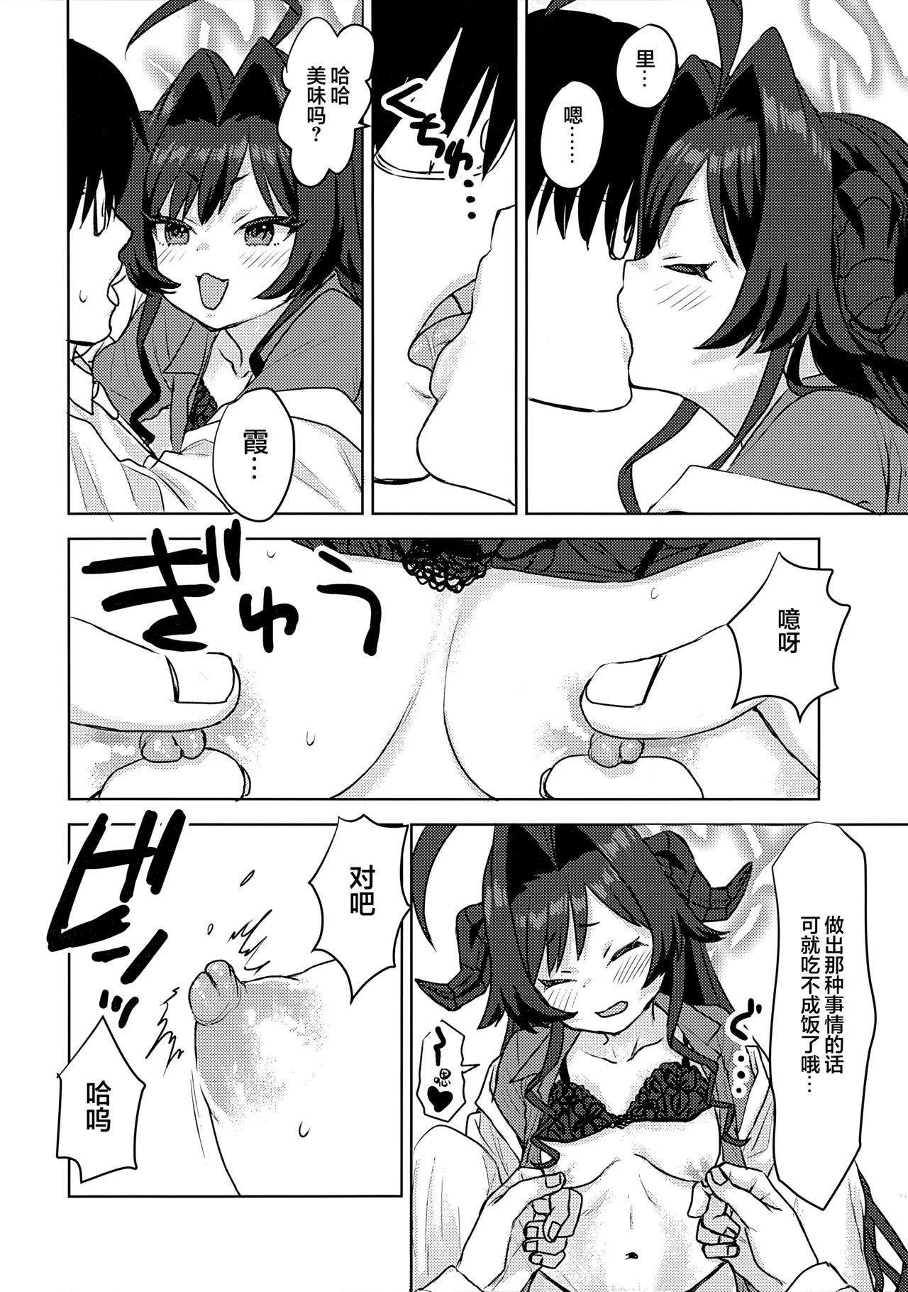 Kinugawa Kasumi, Schale ni  Sumitsukimashita!? | 鬼怒川霞、住进夏莱和老师同居了!? - Page 12