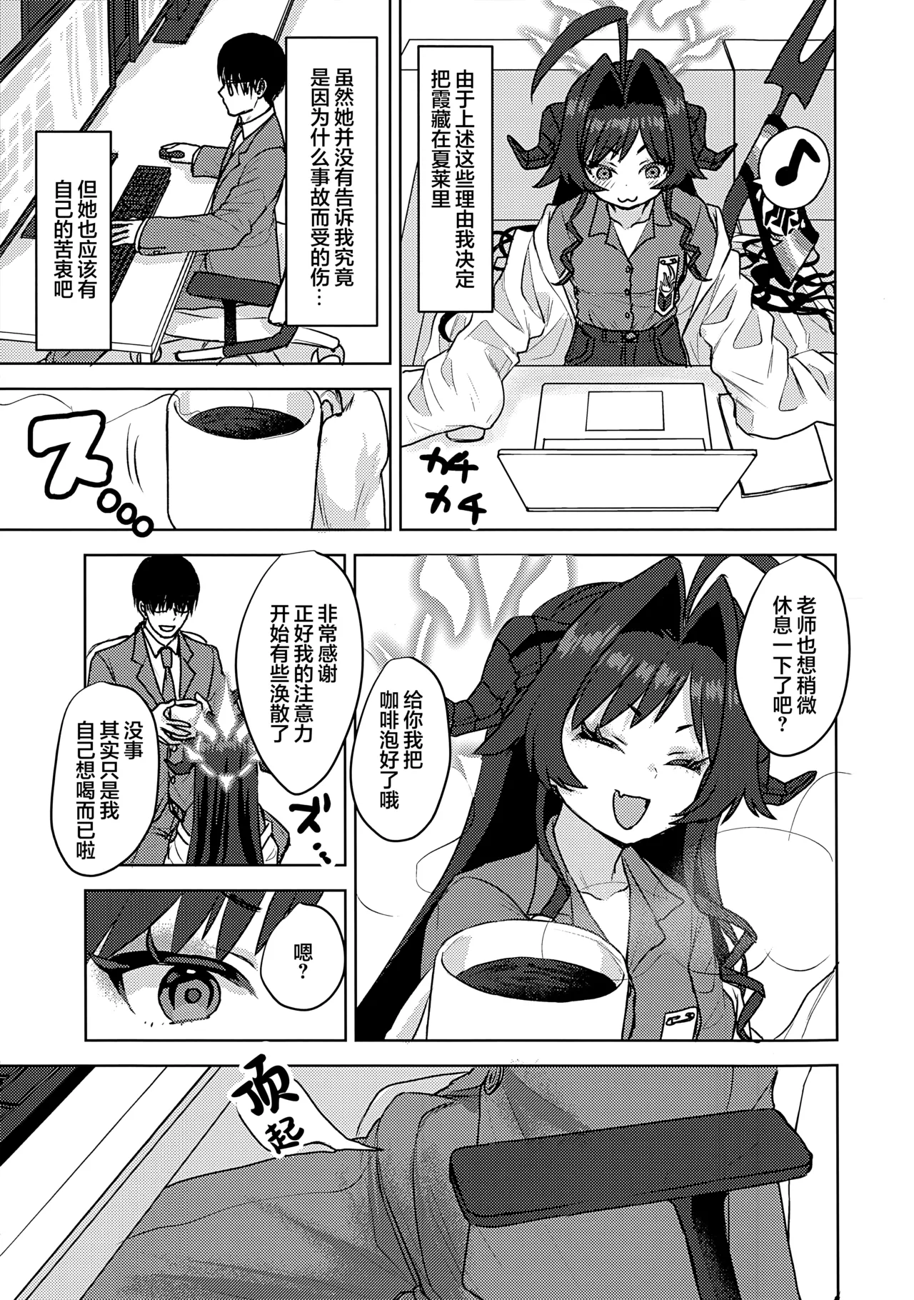 Kinugawa Kasumi, Schale ni  Sumitsukimashita!? | 鬼怒川霞、住进夏莱和老师同居了!? - Page 17