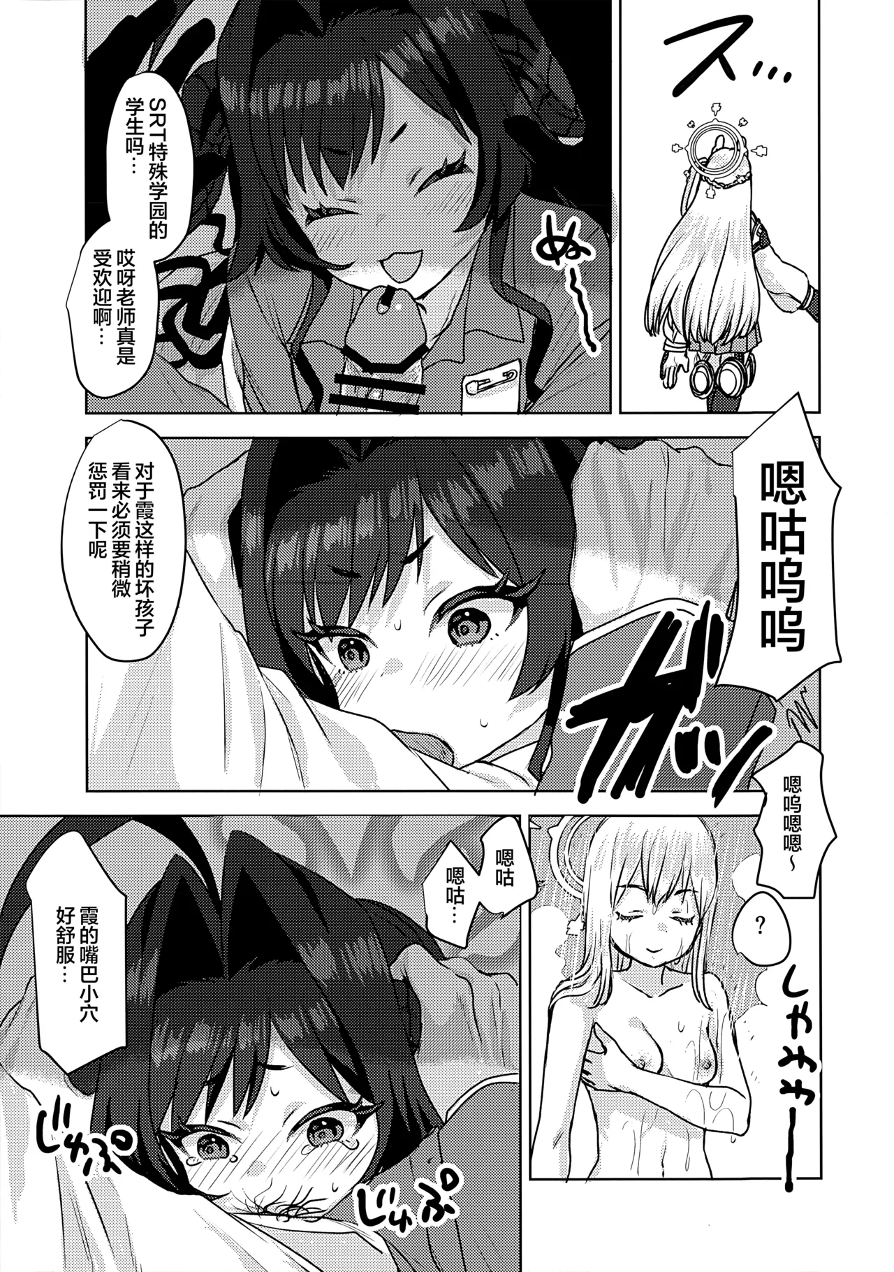 Kinugawa Kasumi, Schale ni  Sumitsukimashita!? | 鬼怒川霞、住进夏莱和老师同居了!? - Page 21