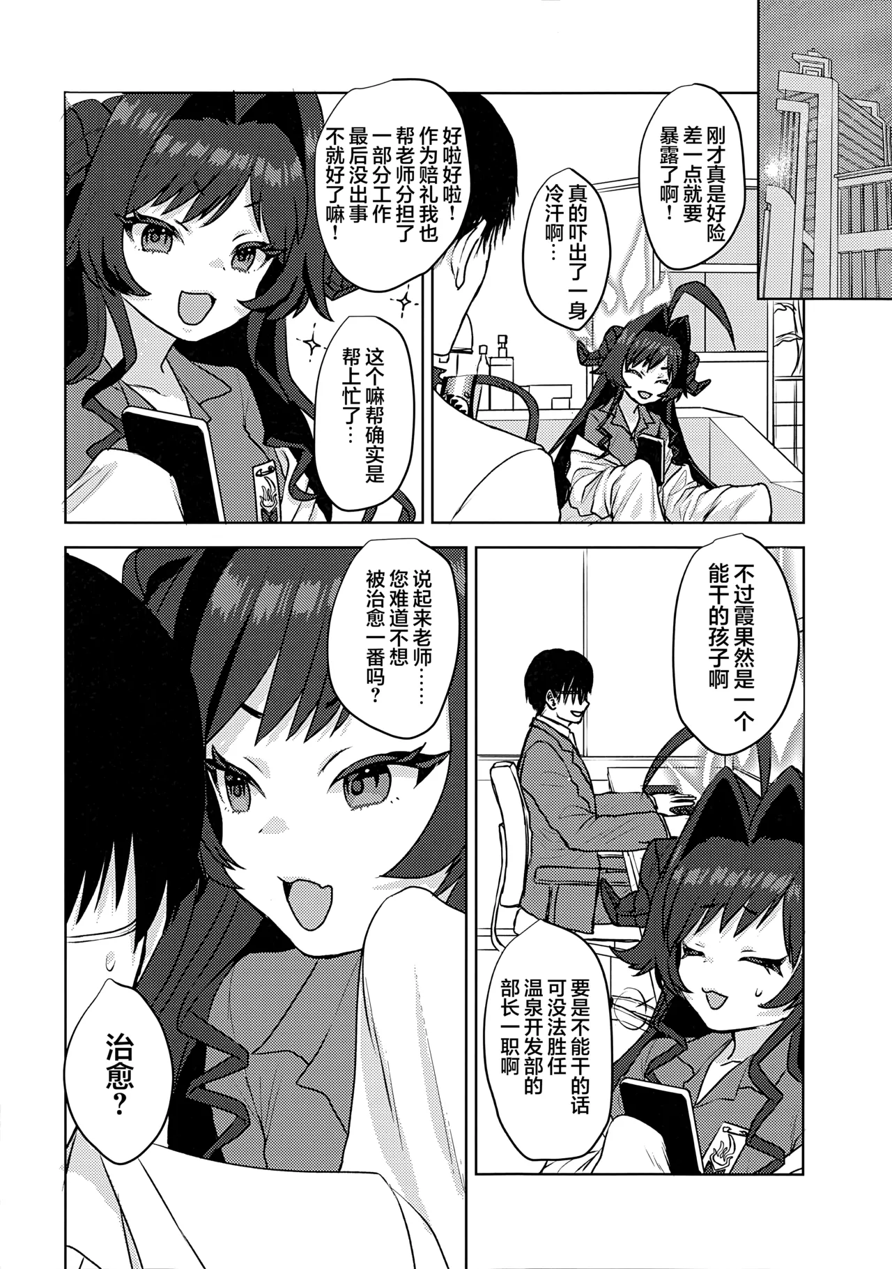 Kinugawa Kasumi, Schale ni  Sumitsukimashita!? | 鬼怒川霞、住进夏莱和老师同居了!? - Page 26