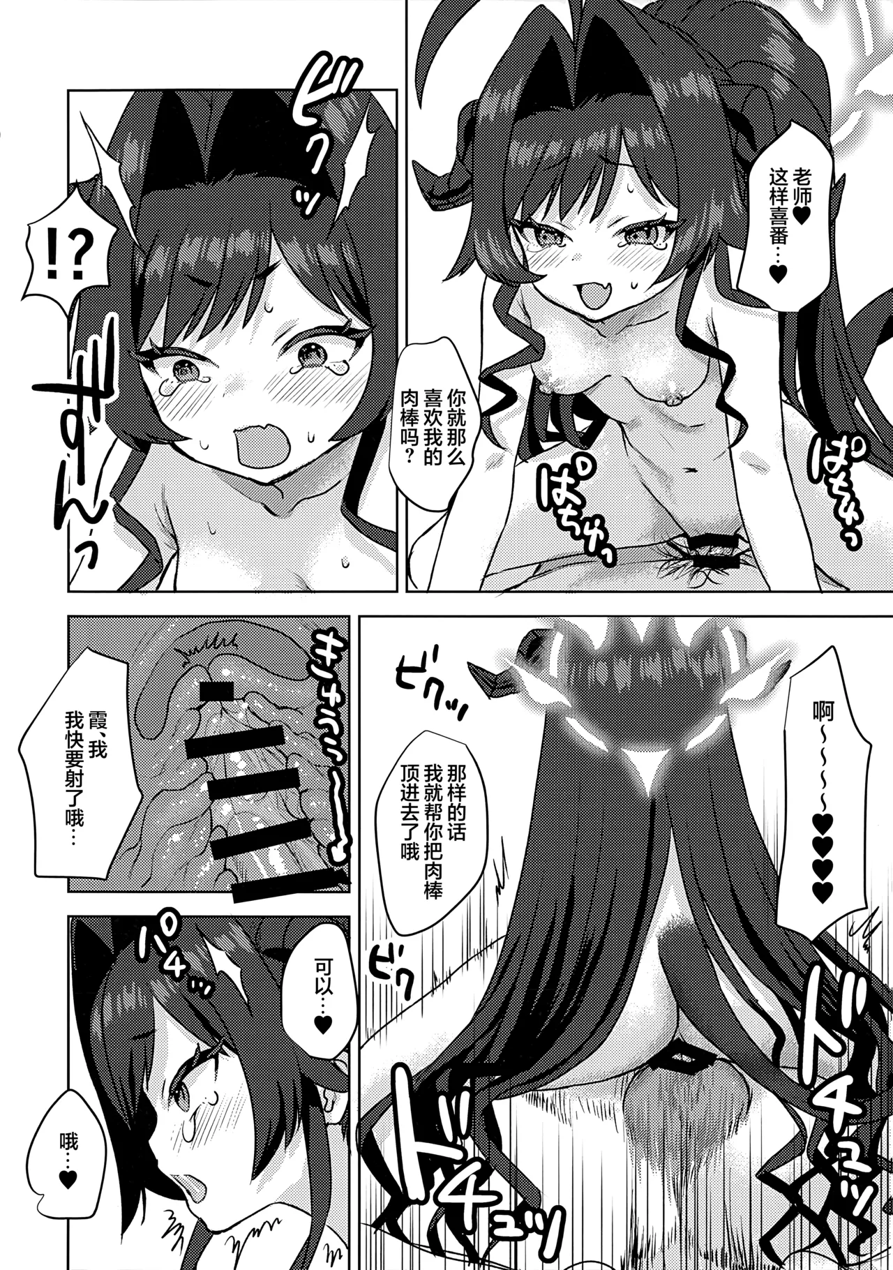 Kinugawa Kasumi, Schale ni  Sumitsukimashita!? | 鬼怒川霞、住进夏莱和老师同居了!? - Page 30