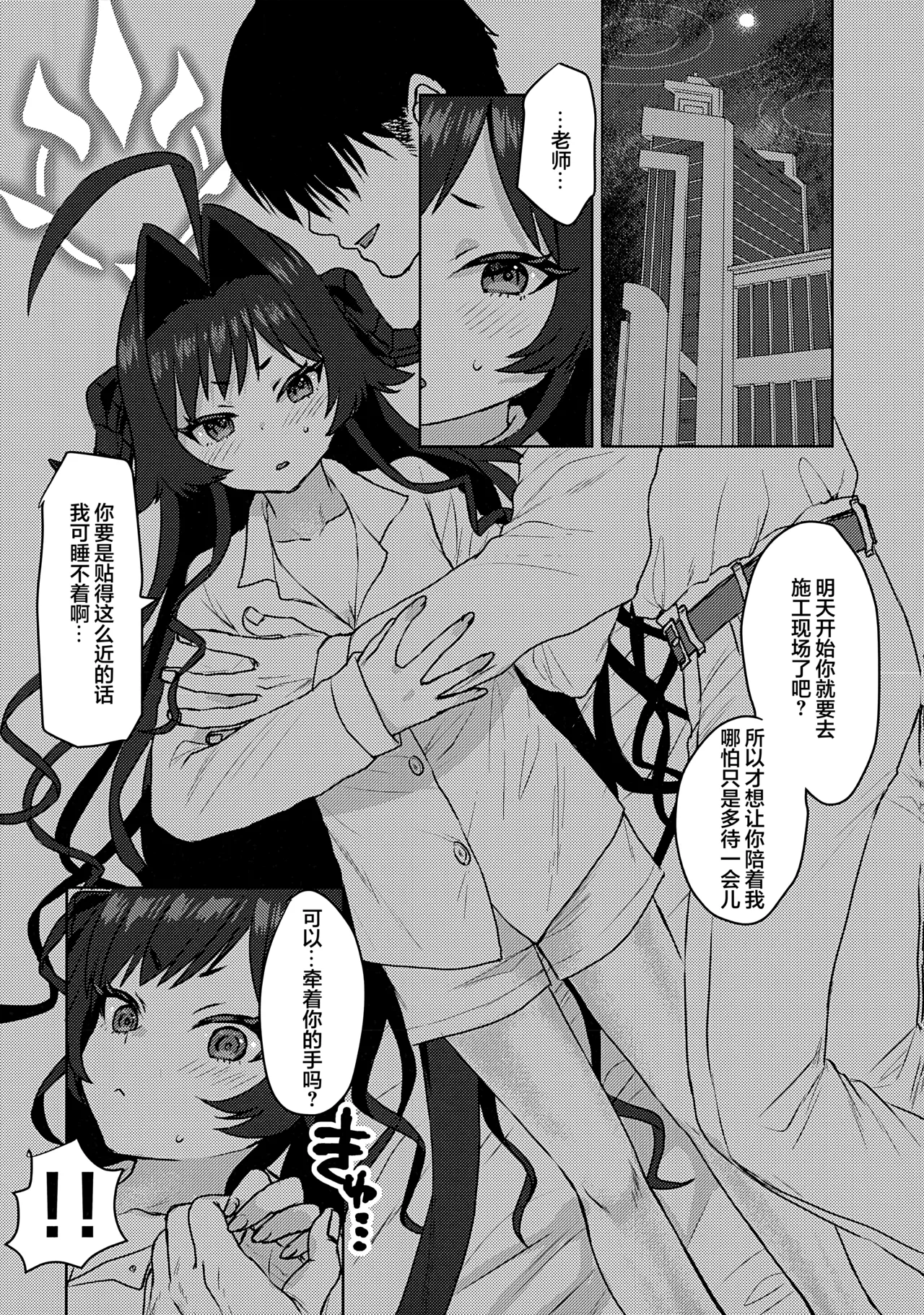 Kinugawa Kasumi, Schale ni  Sumitsukimashita!? | 鬼怒川霞、住进夏莱和老师同居了!? - Page 32