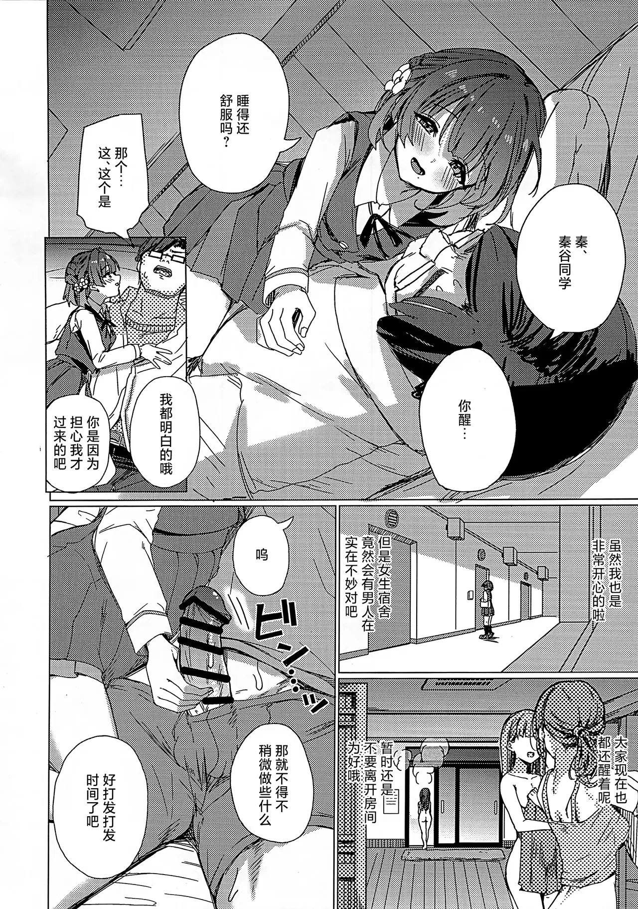 Misuzu no Oheya Kara Hitoban Nigerarenai Hon | 整晚都无法逃出美铃的宿舍房间的本 - Page 9