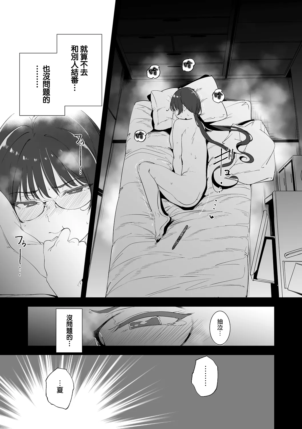 Amoral Island Jou - Page 87