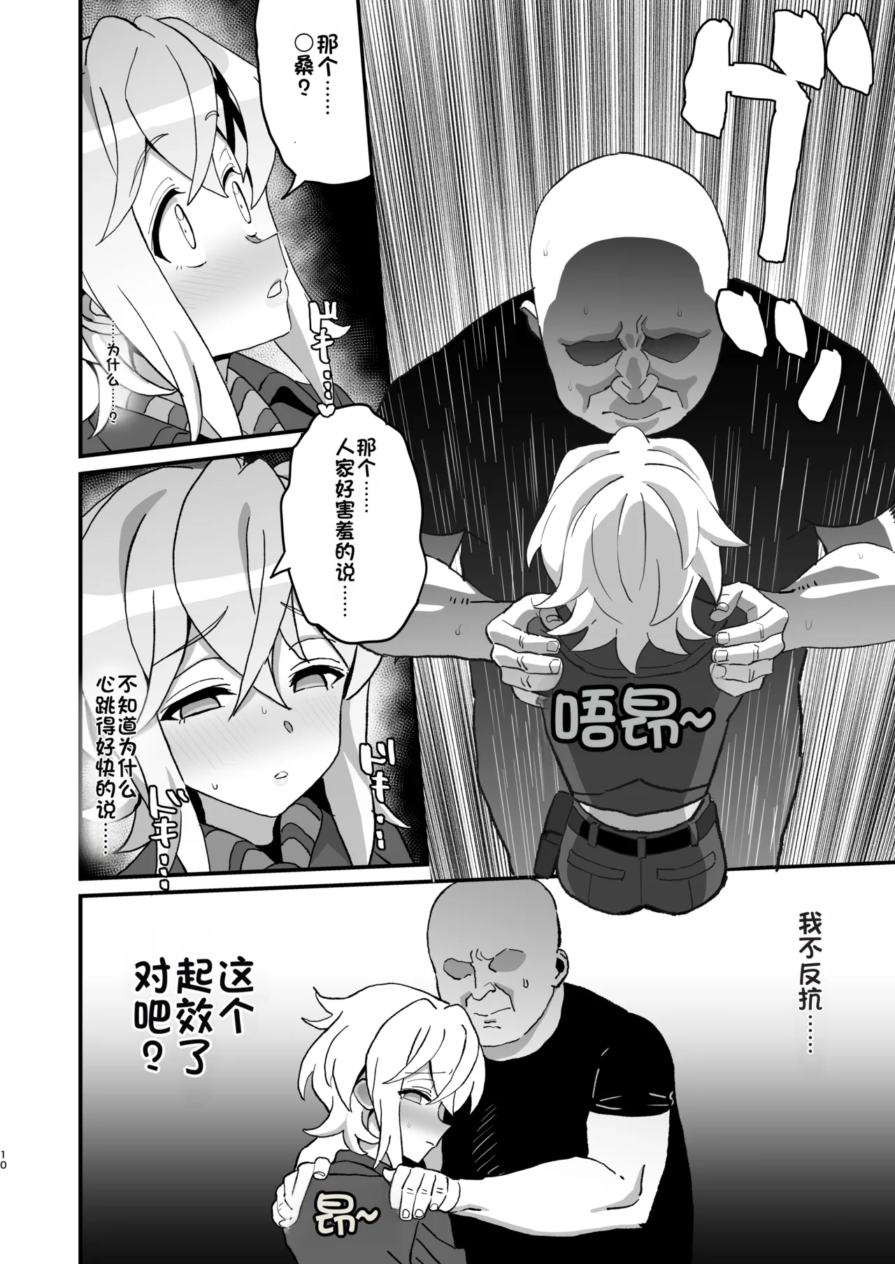 Kegareta Heijin - Page 9