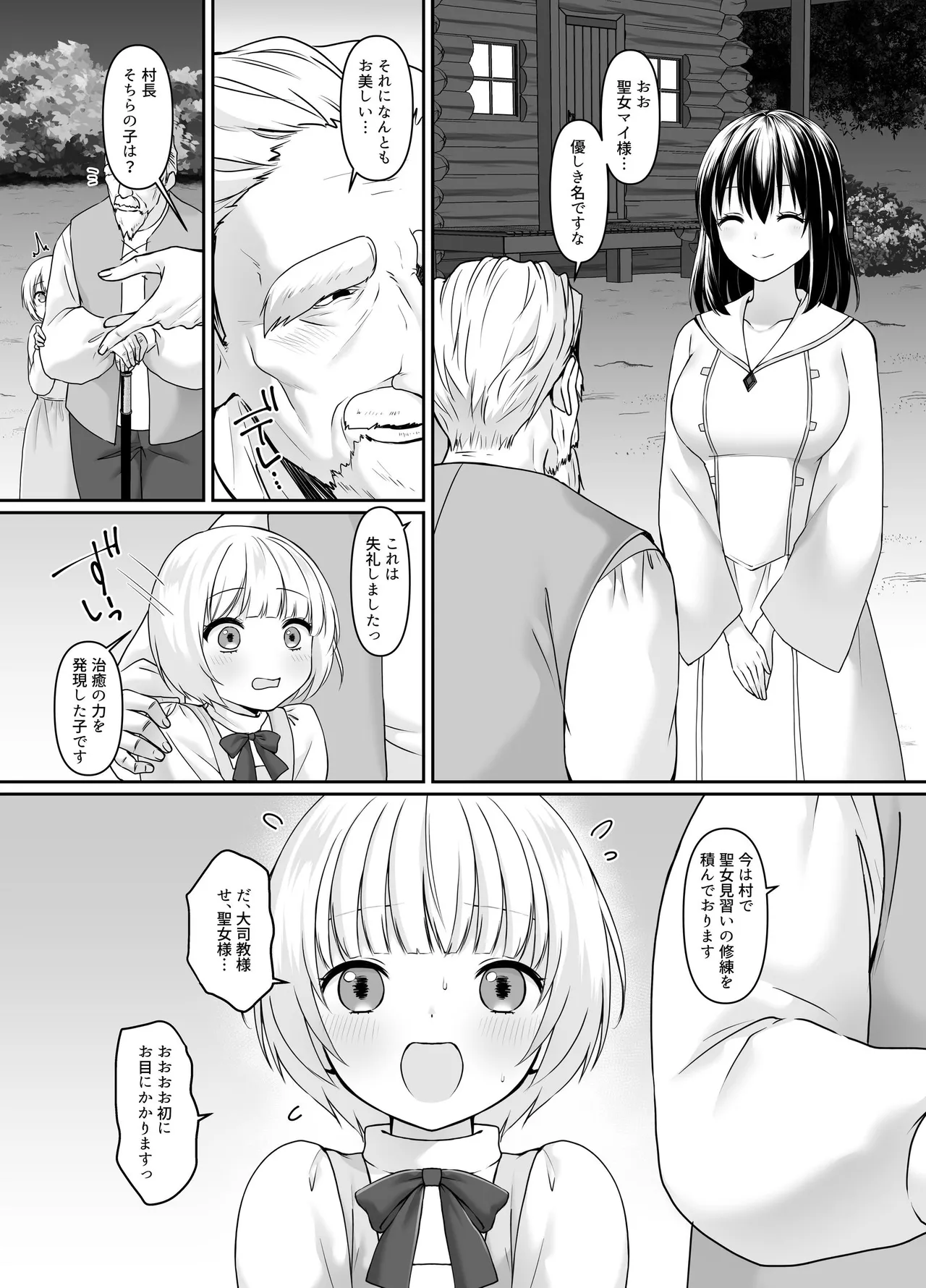 何も知らない黒髪聖女が悪徳司教にねっとり処女検査をされる話 - Page 14