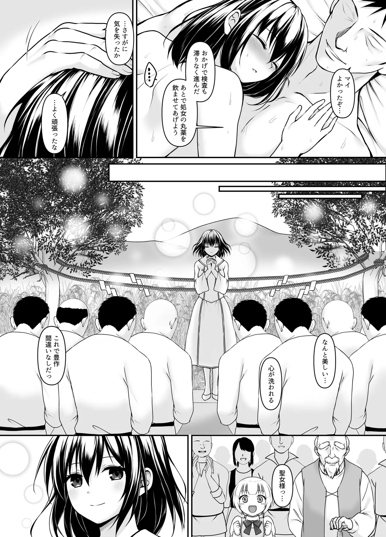 何も知らない黒髪聖女が悪徳司教にねっとり処女検査をされる話 - Page 58