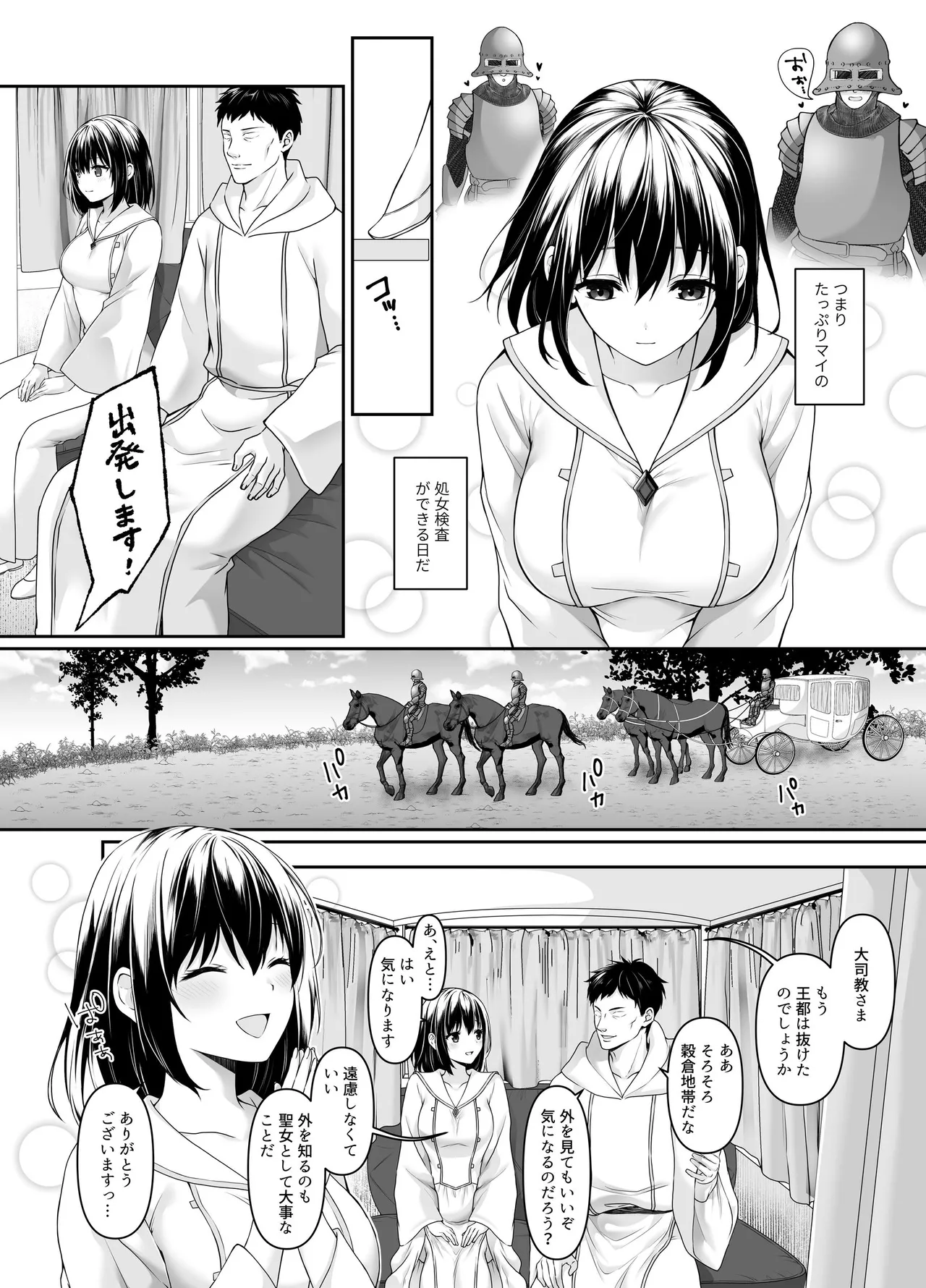 何も知らない黒髪聖女が悪徳司教にねっとり処女検査をされる話 - Page 6