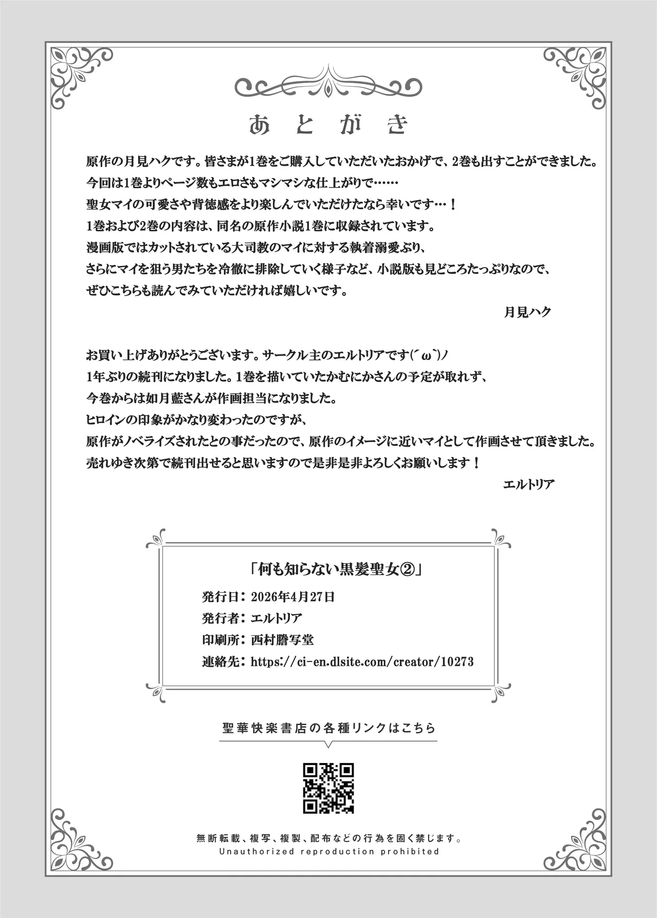 何も知らない黒髪聖女が悪徳司教にねっとり処女検査をされる話 - Page 60