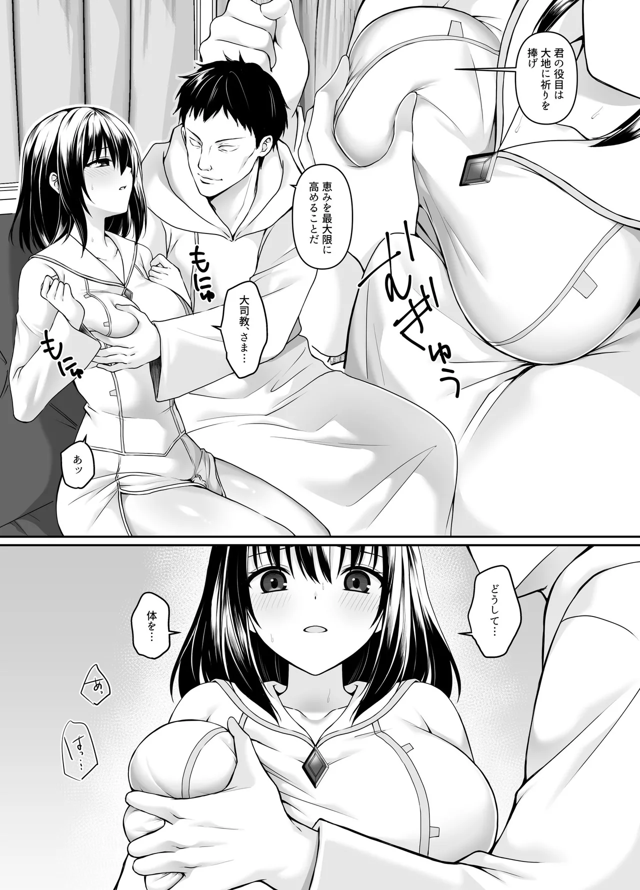 何も知らない黒髪聖女が悪徳司教にねっとり処女検査をされる話 - Page 9