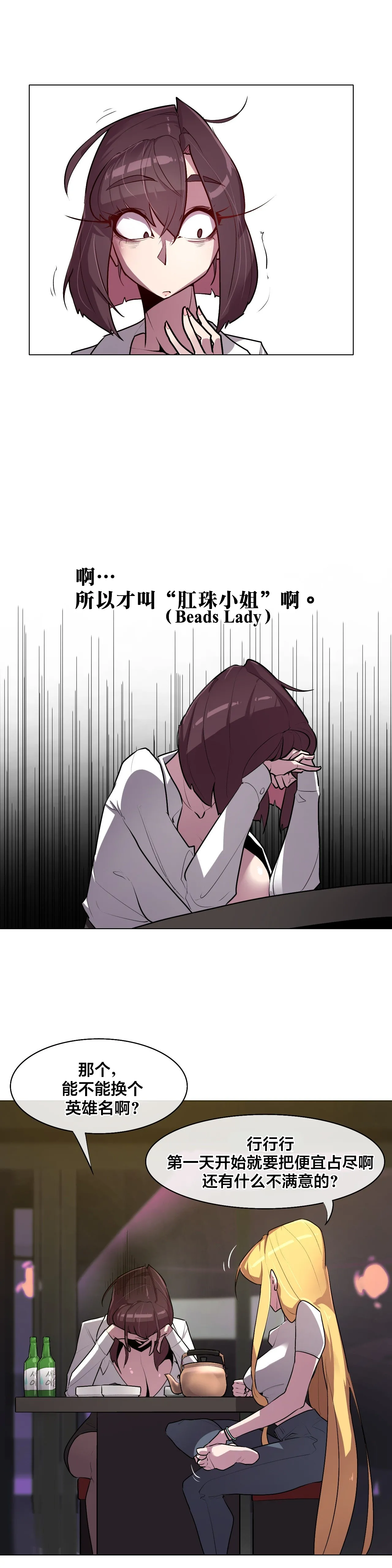 Secret! Orgasm Hero 시크릿! 절정♥히어로 秘密！高潮♥英雄【中文翻译】【更新中】【我考到topik6了个人翻译】 - Page 140