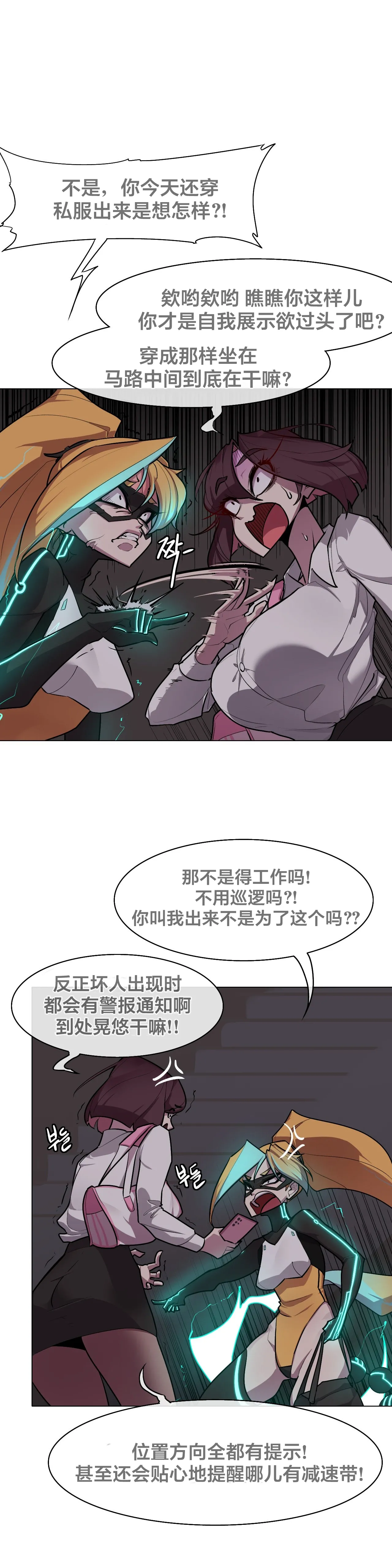 Secret! Orgasm Hero 시크릿! 절정♥히어로 秘密！高潮♥英雄【中文翻译】【更新中】【我考到topik6了个人翻译】 - Page 151