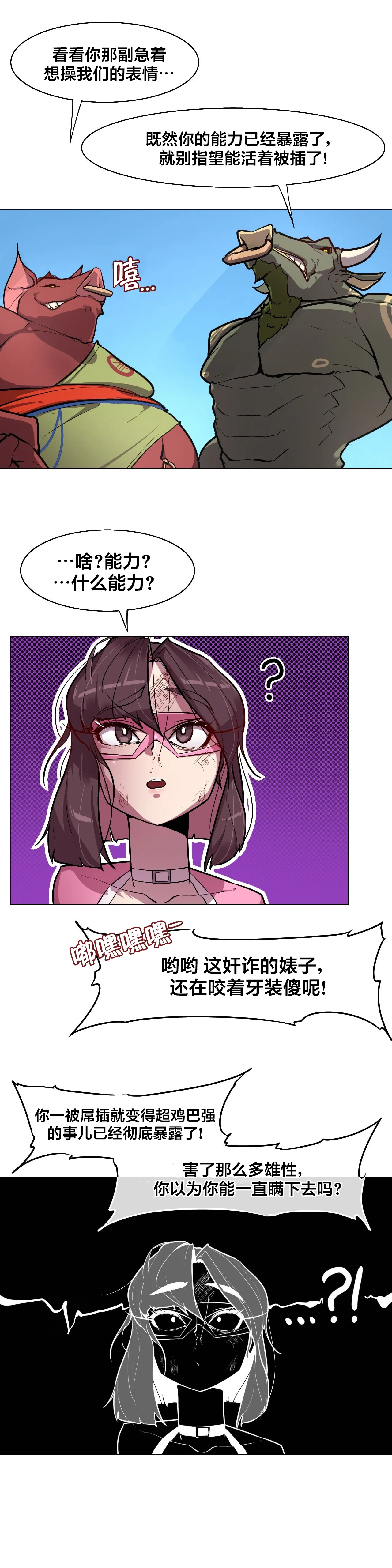 Secret! Orgasm Hero 시크릿! 절정♥히어로 秘密！高潮♥英雄【中文翻译】【更新中】【我考到topik6了个人翻译】 - Page 97