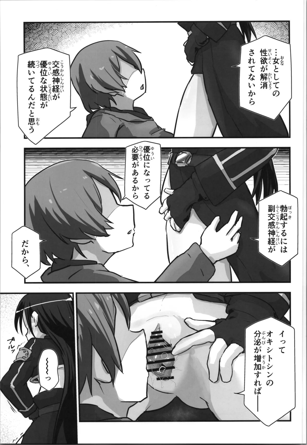 Kiriko Route Another #10 Zenpen - Page 11