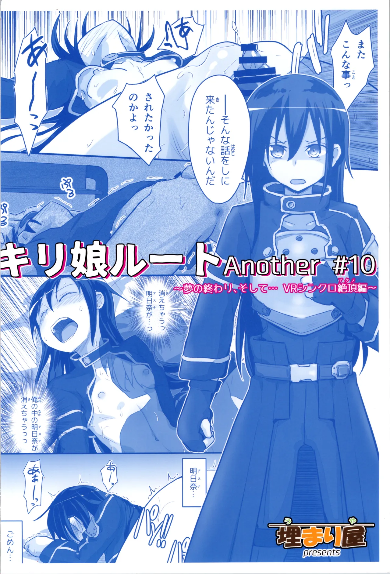 Kiriko Route Another #10 Zenpen - Page 40