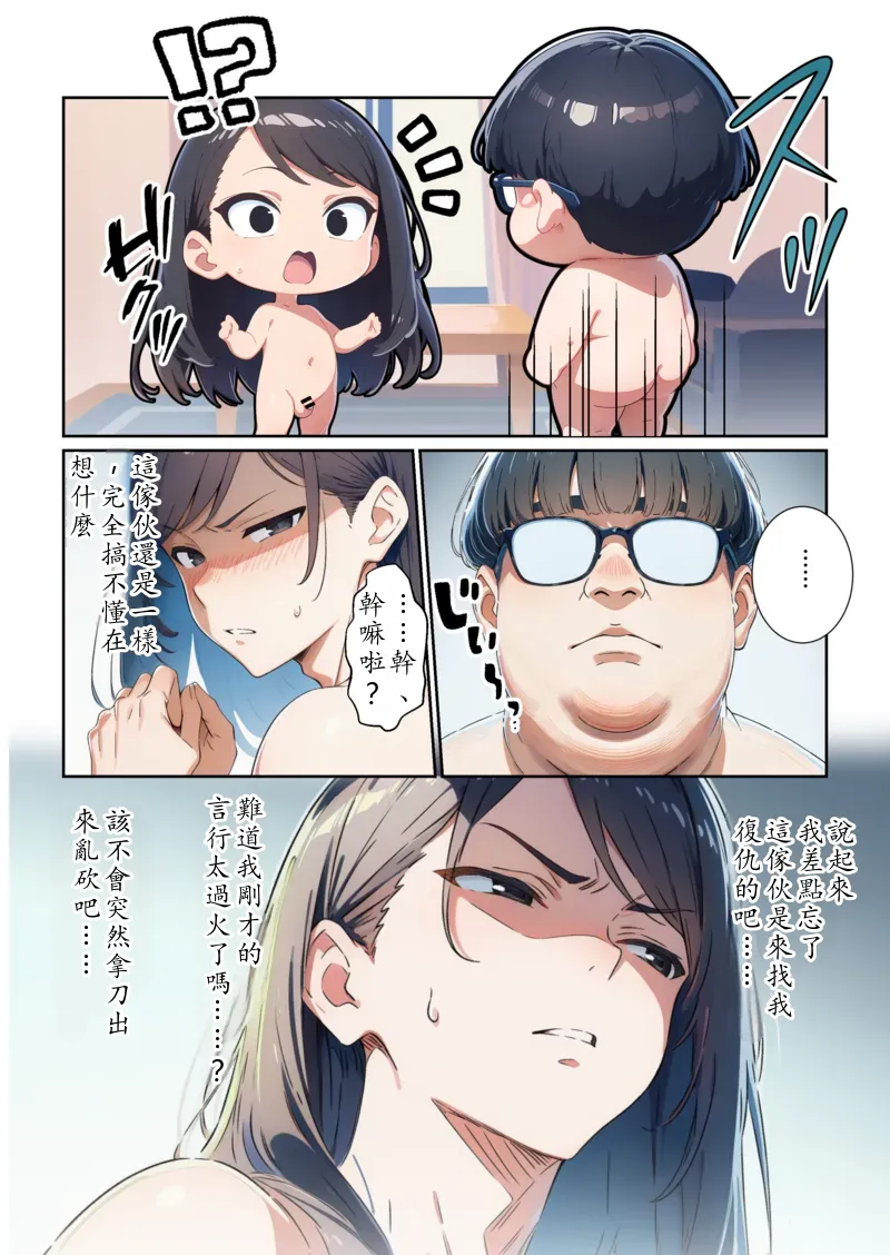 [だびでぞーだぞー♂] かつて僕を虐めていた同級生が、クッソエロい女装娘になっていた件 [AI Generated] Chinese TR（ai翻譯） - Page 60