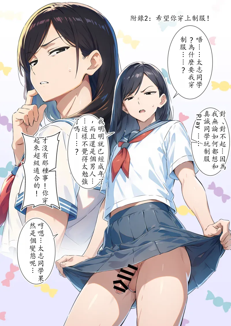 [だびでぞーだぞー♂] かつて僕を虐めていた同級生が、クッソエロい女装娘になっていた件 [AI Generated] Chinese TR（ai翻譯） - Page 78