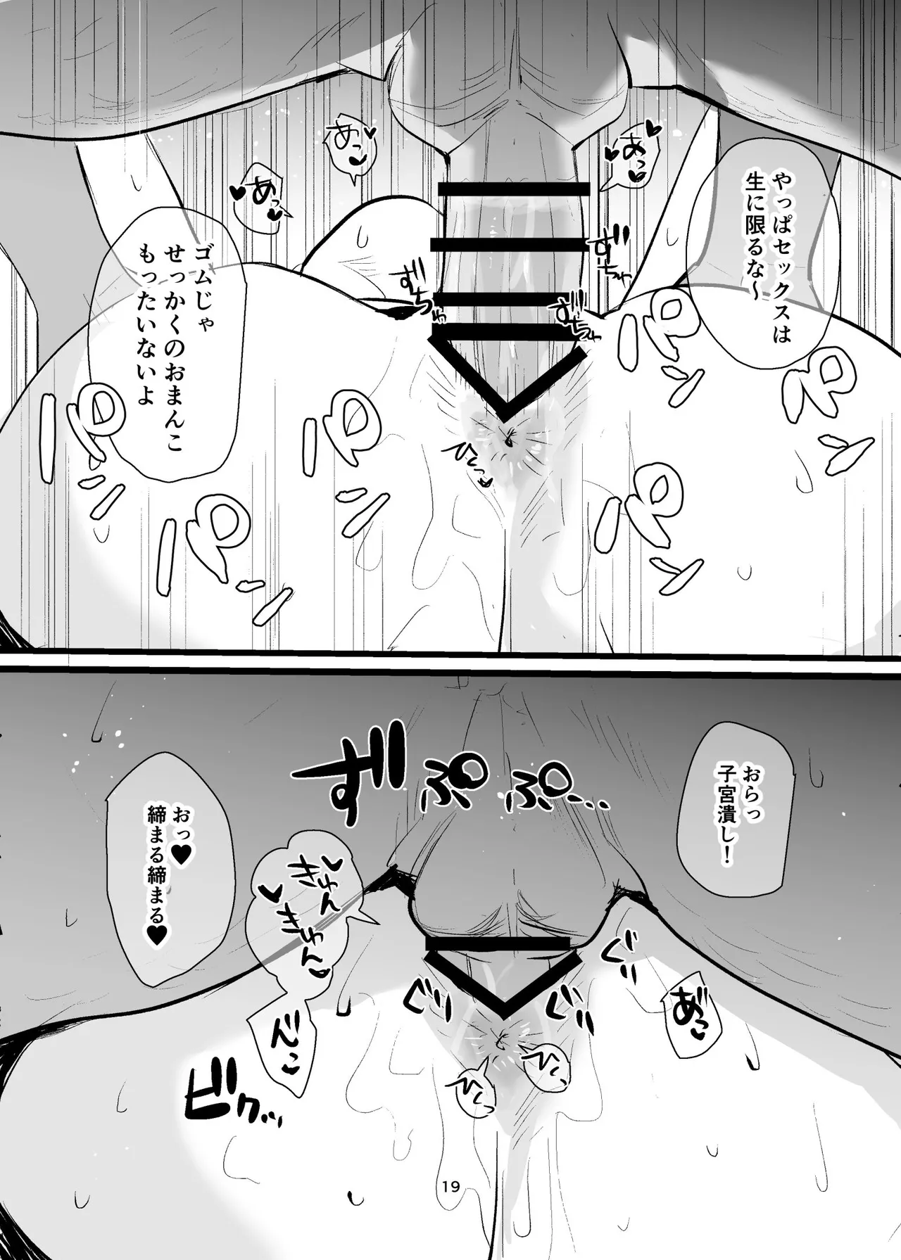 Sei Houshi Bu Recruiter Mensetsu - Page 19