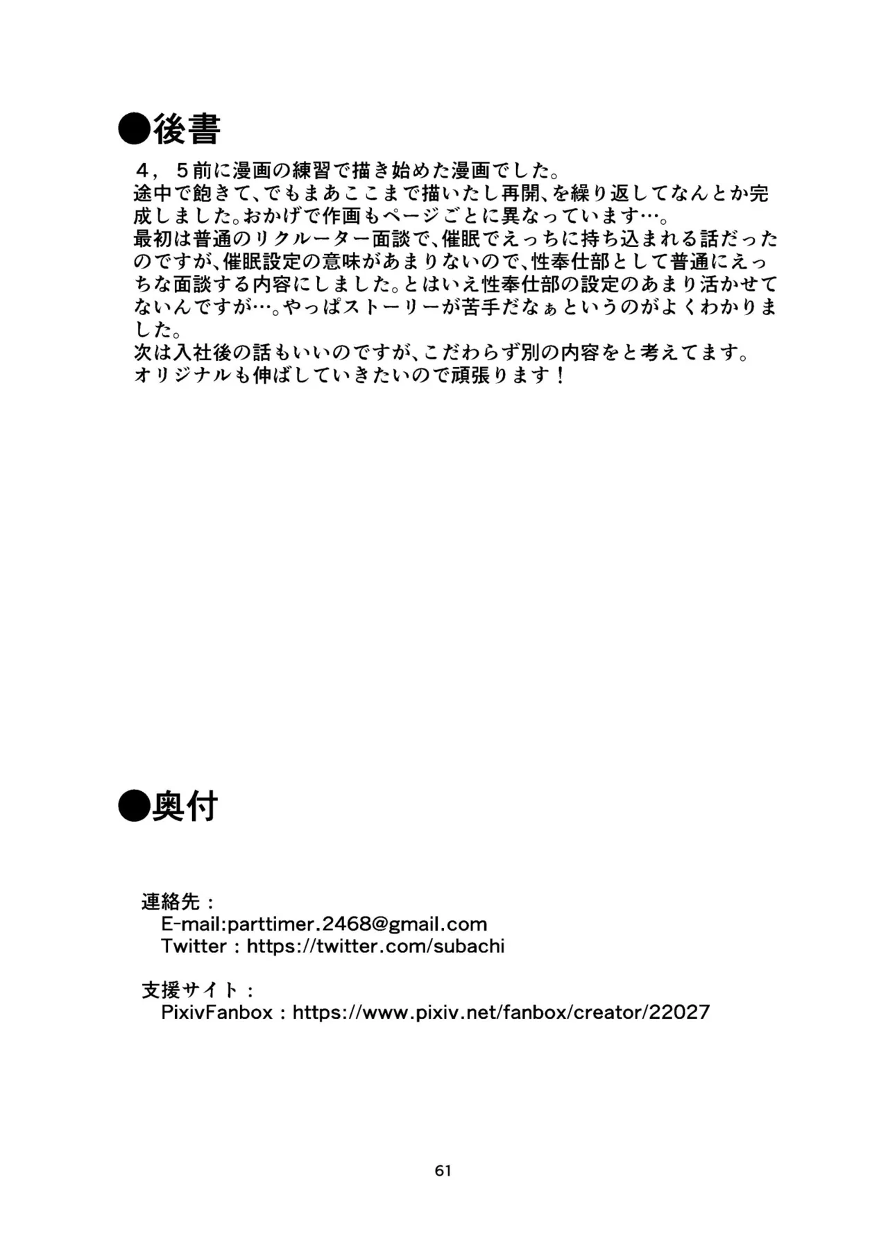 Sei Houshi Bu Recruiter Mensetsu - Page 61