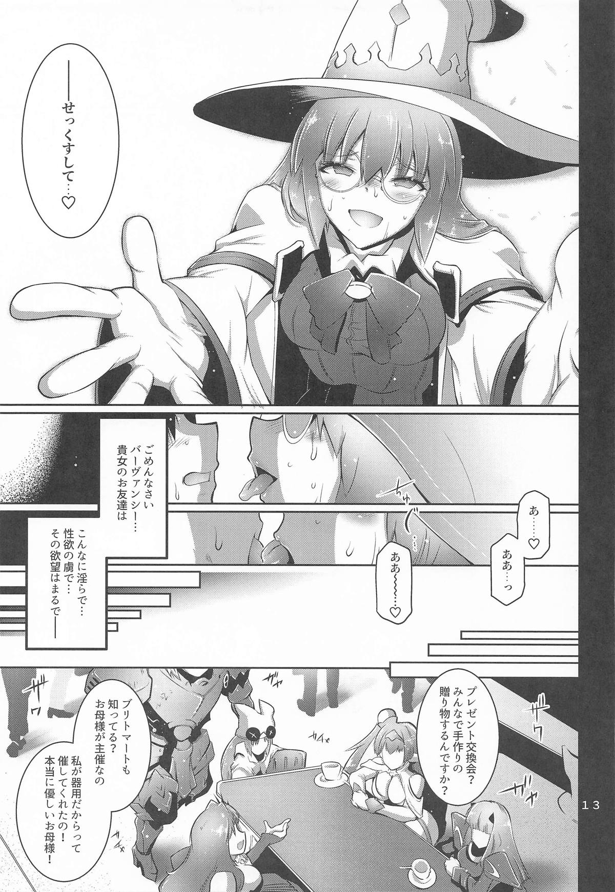 寝取り子 - Page 12