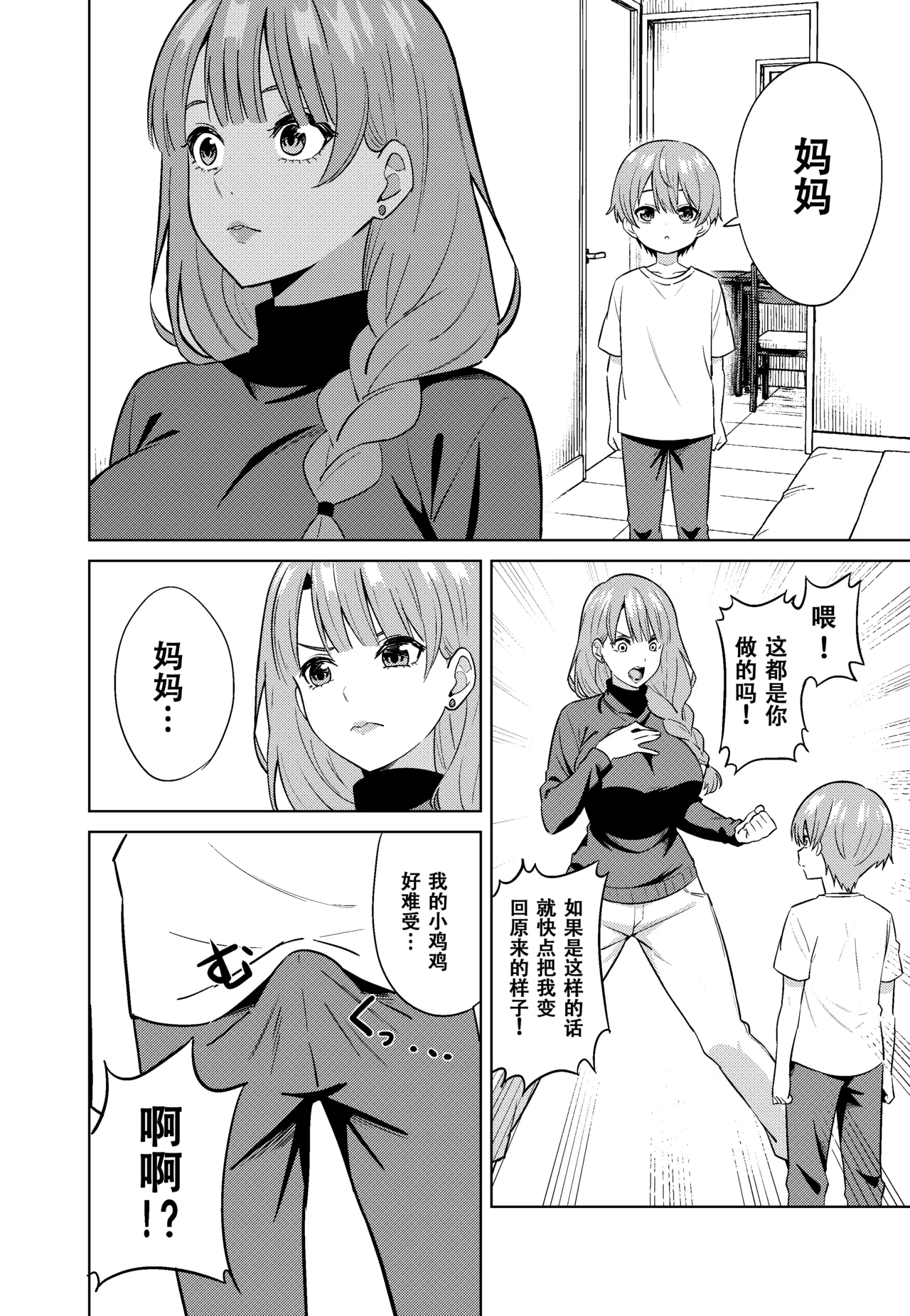 ママになる - Page 16