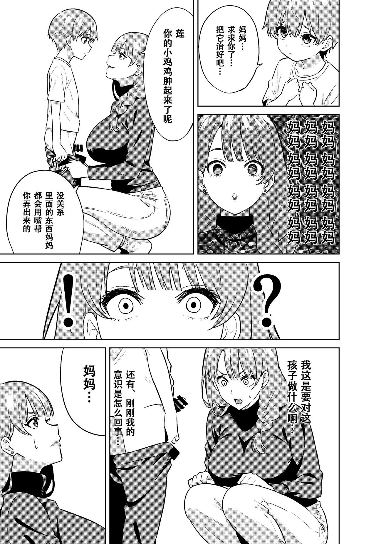 ママになる - Page 17