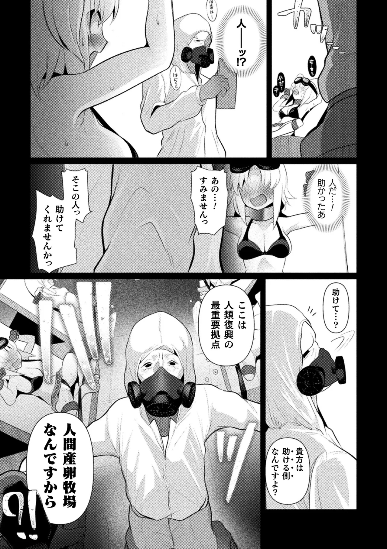 2D Comic Magazine Sanran Ningen Bokujyou Vol. 1 - Page 39